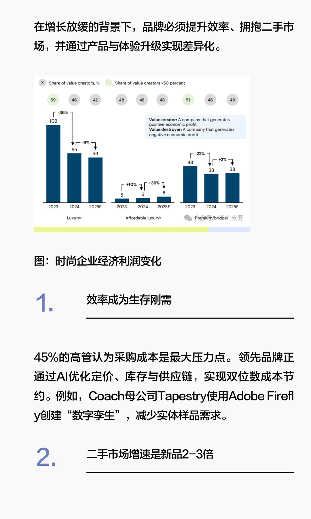 麦肯锡:2026年全球时尚业态报告|关键趋势