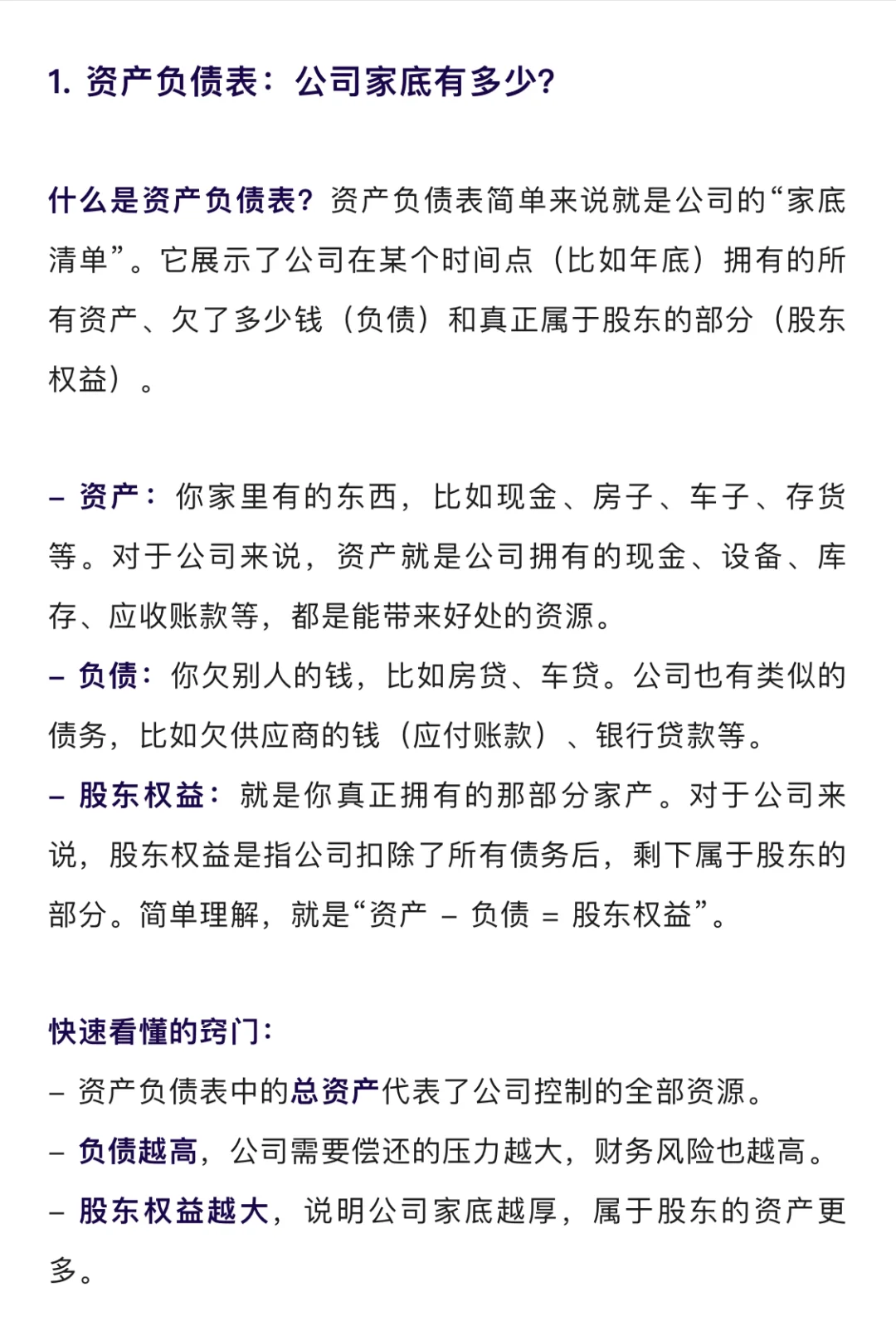 普通人如何看懂财务三大报表？