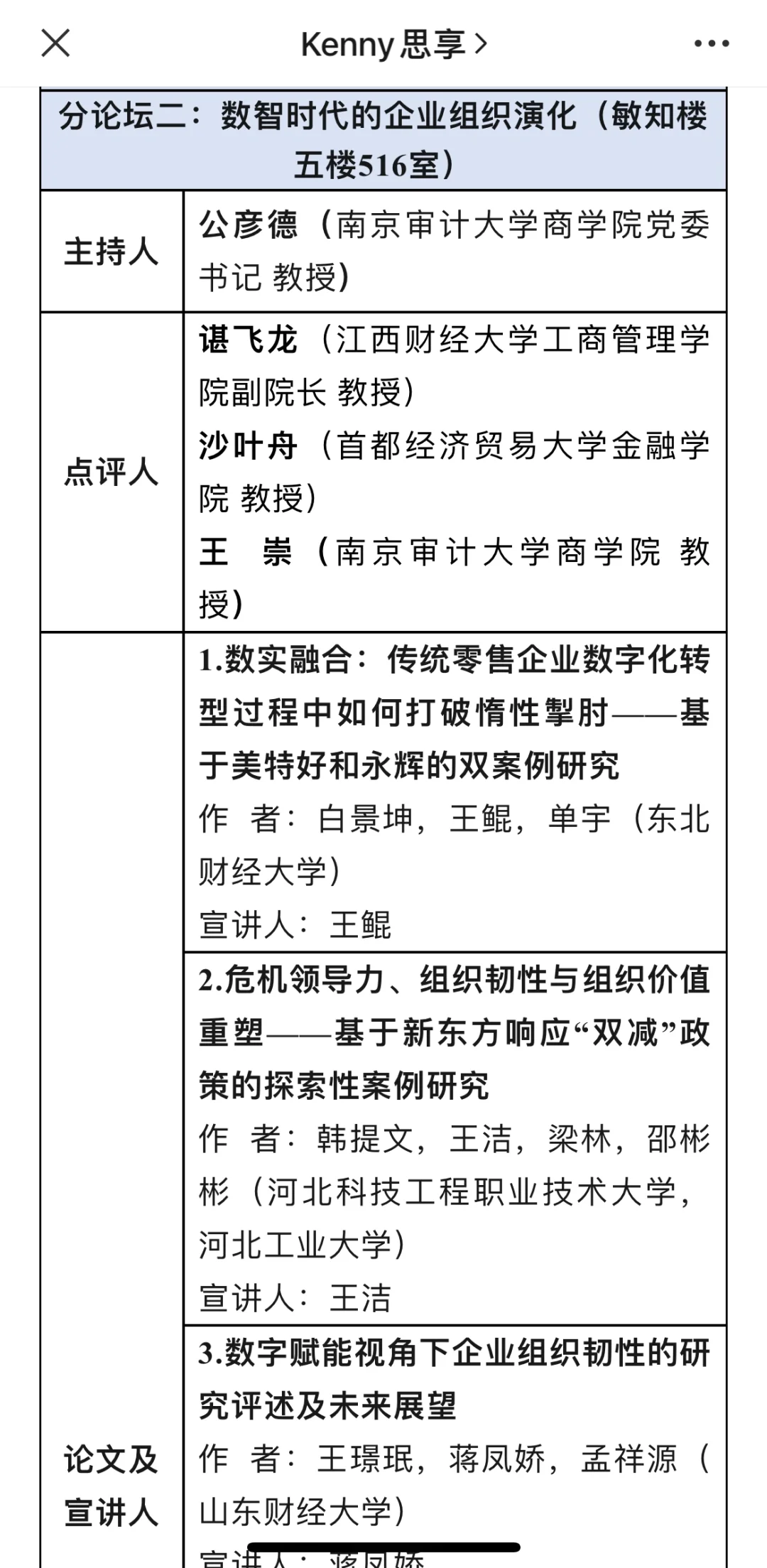 从第三届数字经济论坛看数字经济创新方向