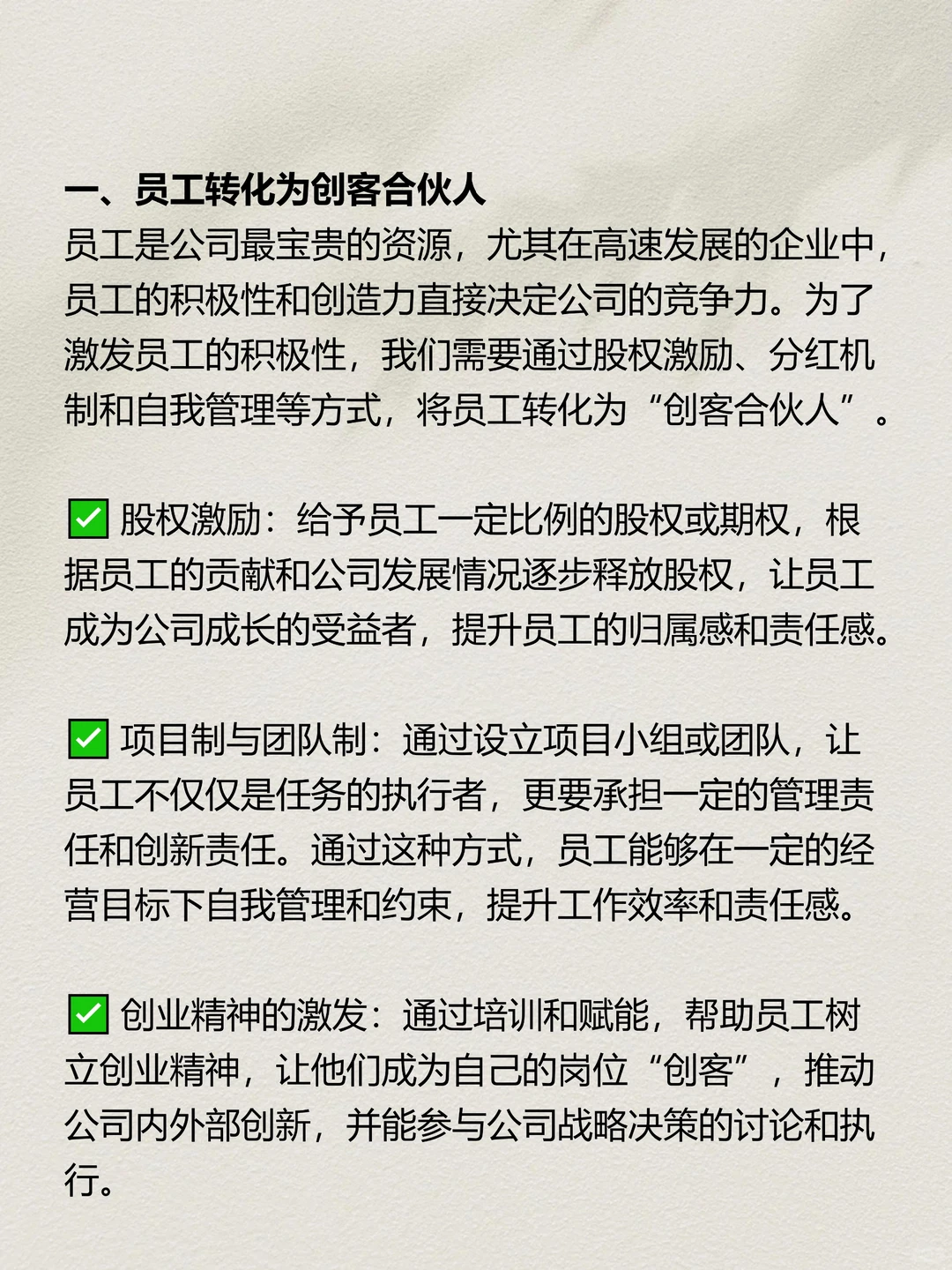 5级合伙人模式实战案例