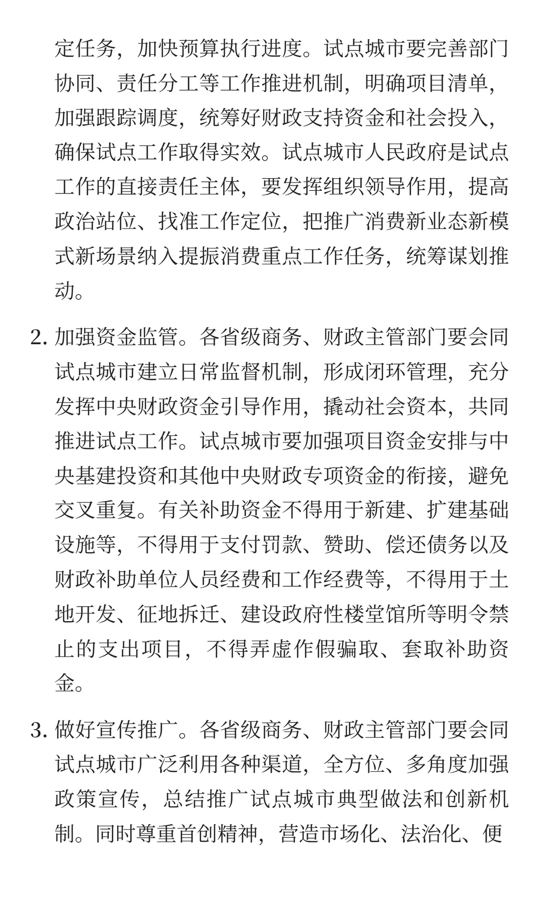 关于开展消费新业态新模式新场景试点
