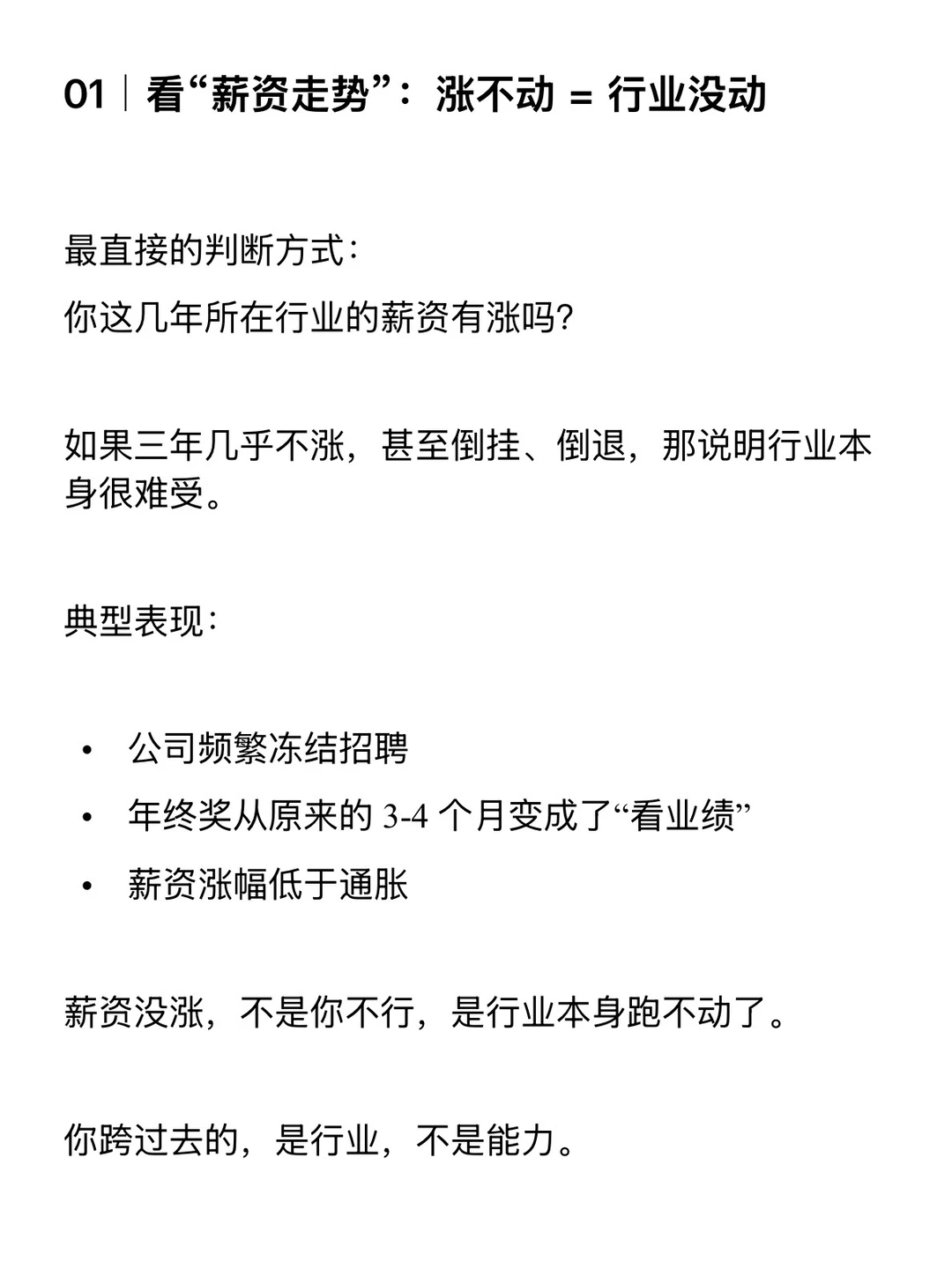 上班族如何判断自己行业的未来