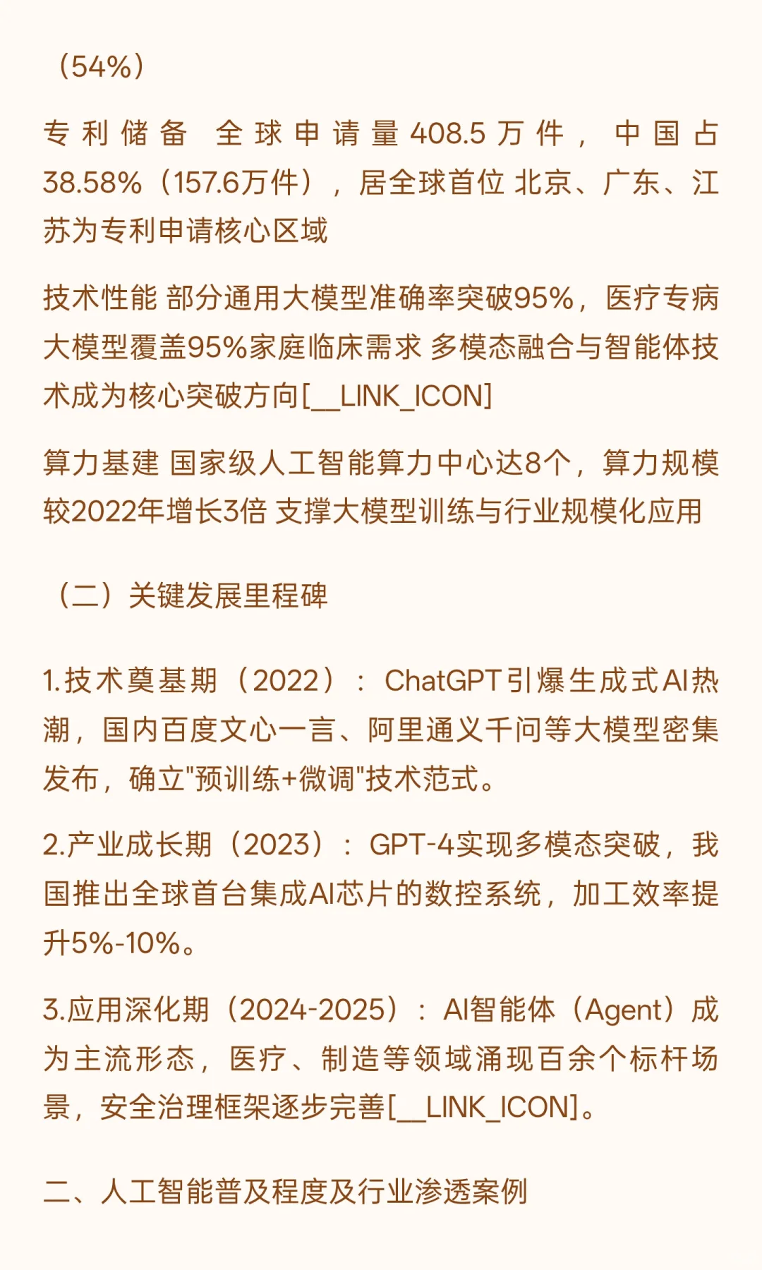 人工智能发展数据