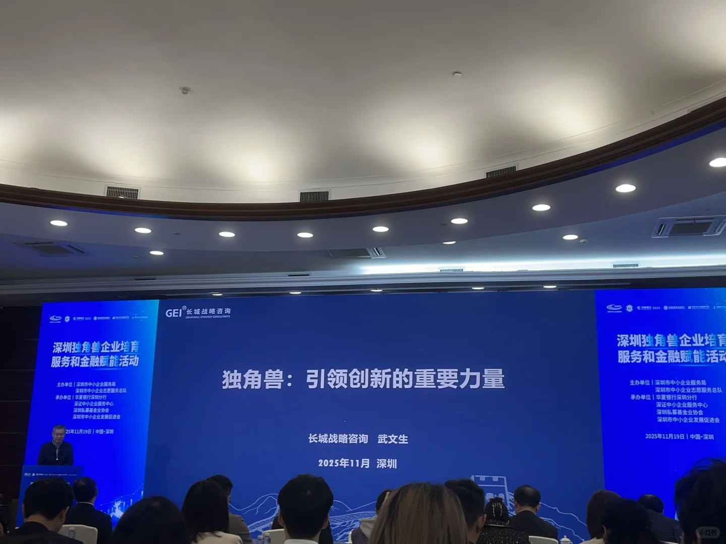 会议｜深圳独角兽企业