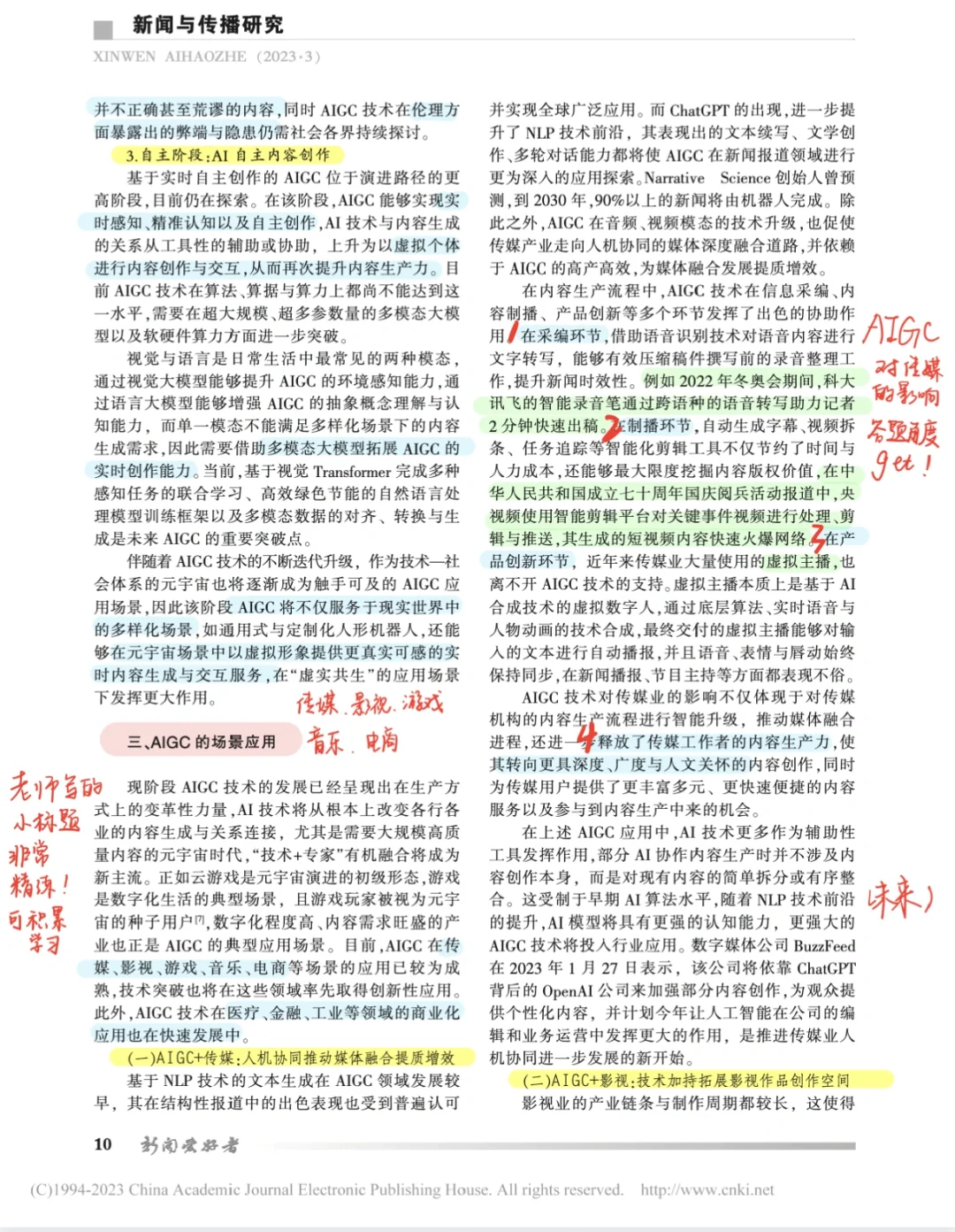 新传论文分享 | AIGC的发展与趋势