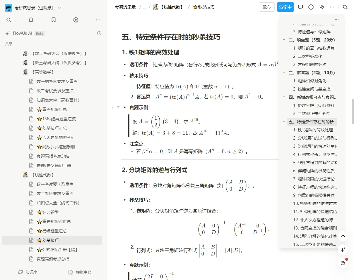 少走99%弯路的考研神器