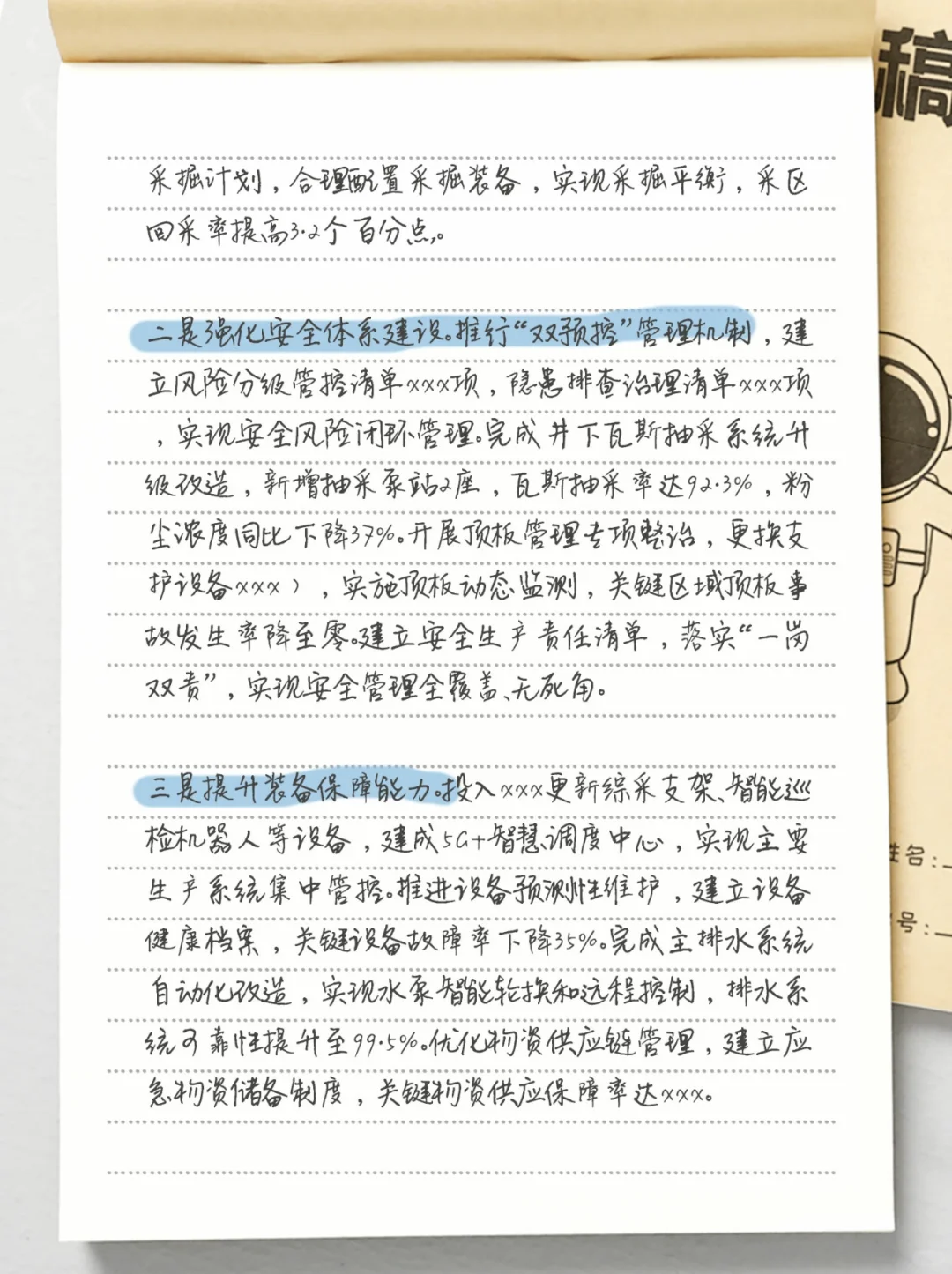 矿业公司矿山可套用的上半年工作总结汇报