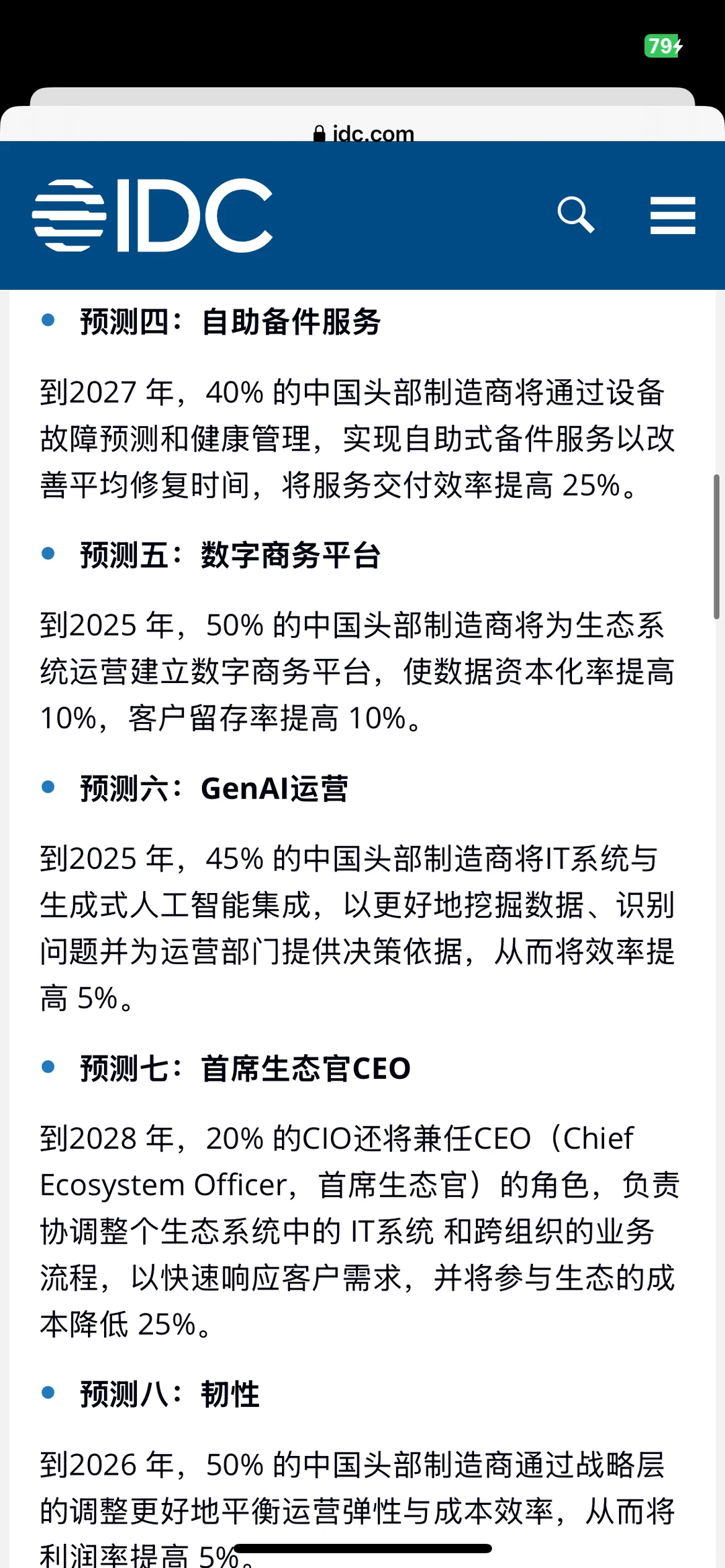 制造业2024：十大发展趋势解读