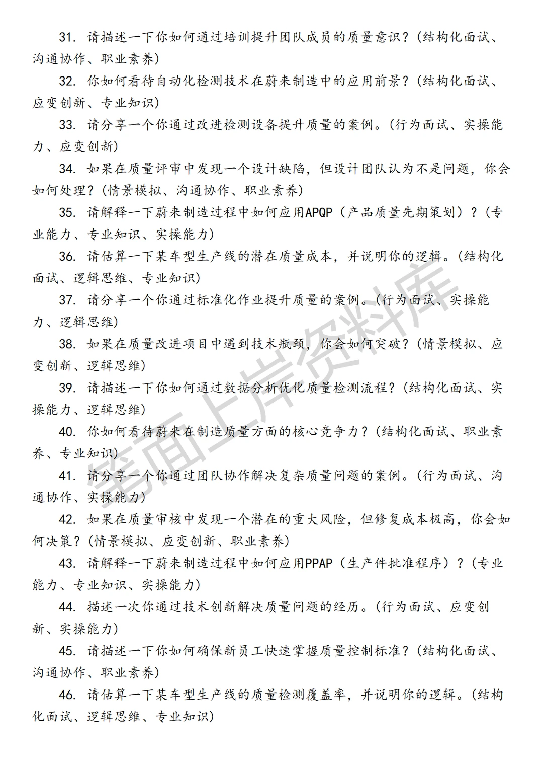 蔚来制造工程质量工程师