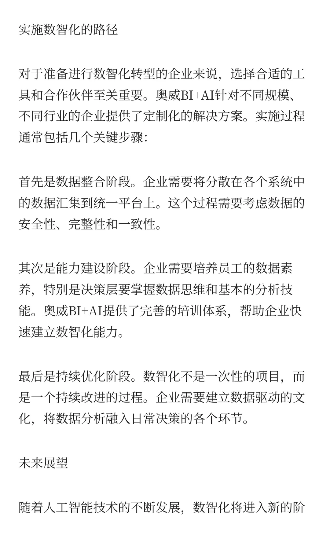 从信息化到数智化：企业决策者的思维革命