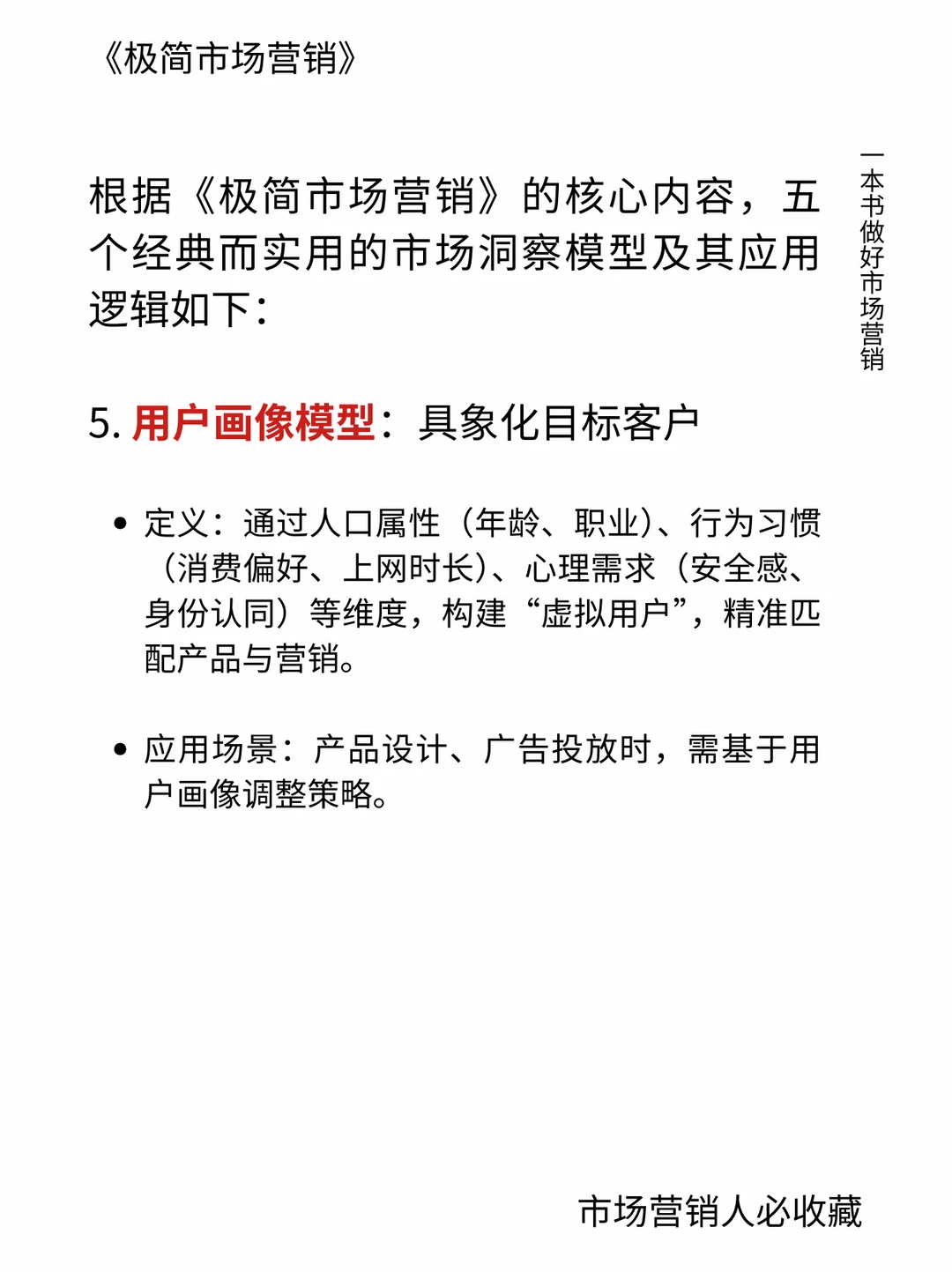 市场人必需掌握的五个洞察模型