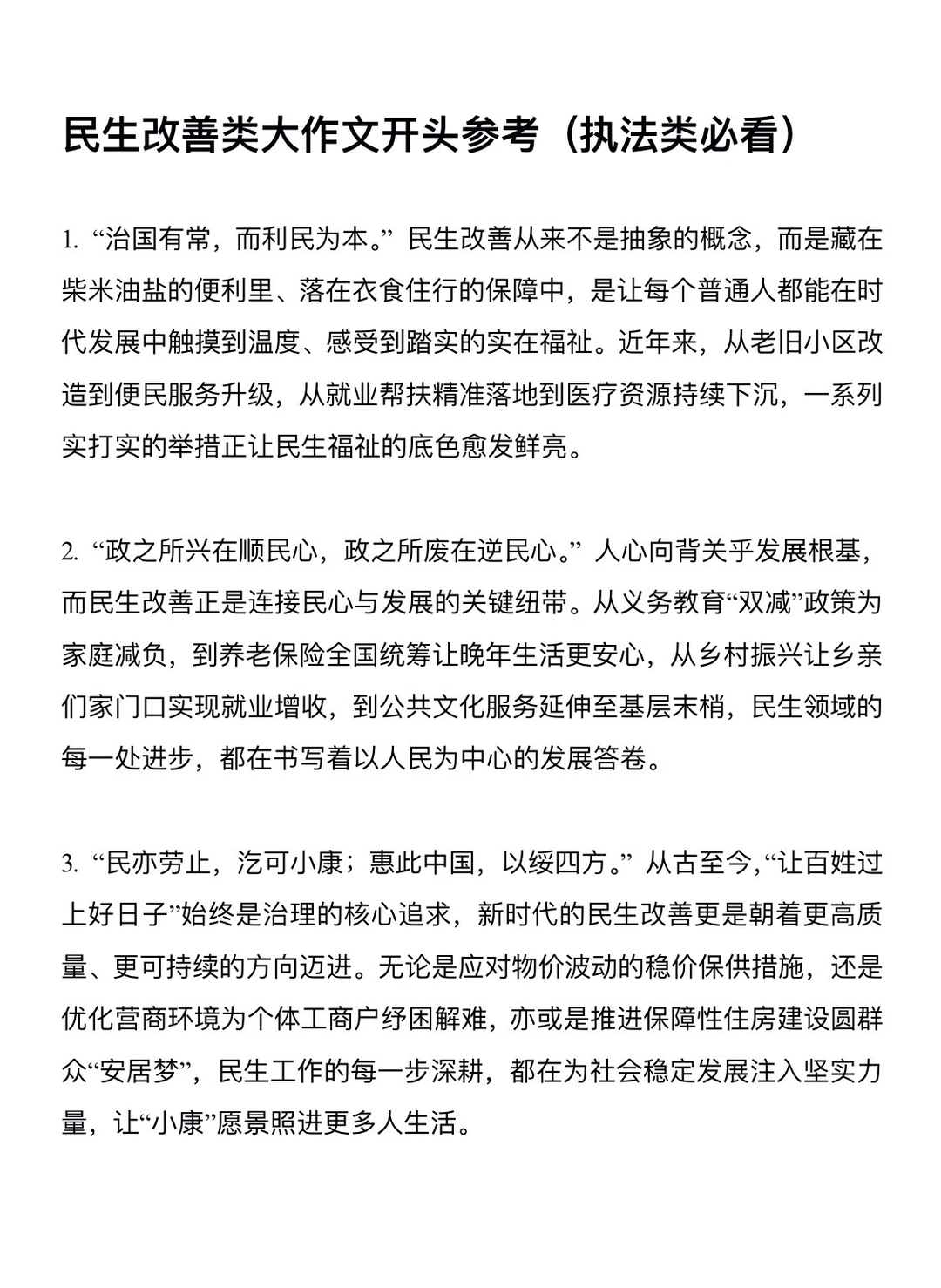袁东老师推荐行政执法类大作文必看开头