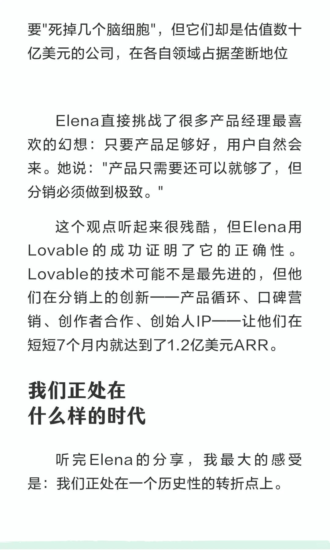 Lovable增长负责人Elena：传统渠道已死，增