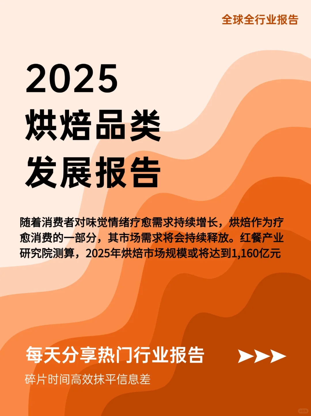 我怎么说现在烘焙店越来越多，是疗愈消费啊