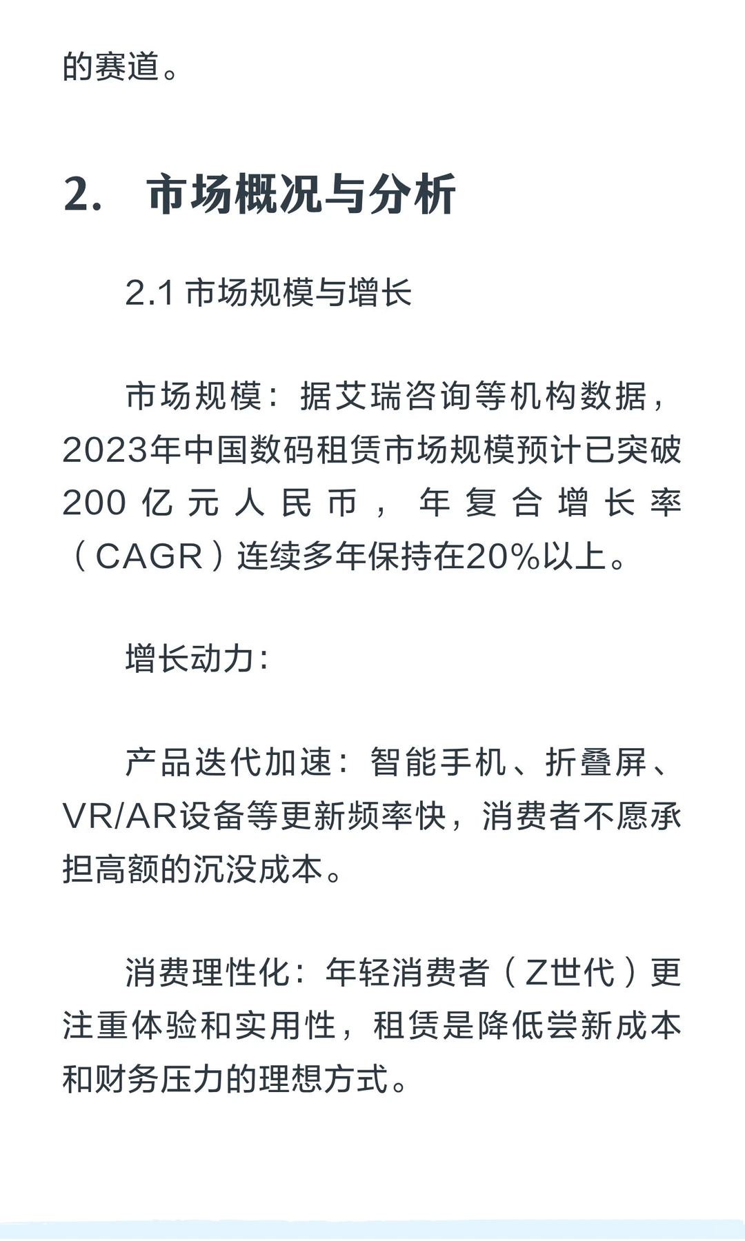中国数码租赁市场调研报告