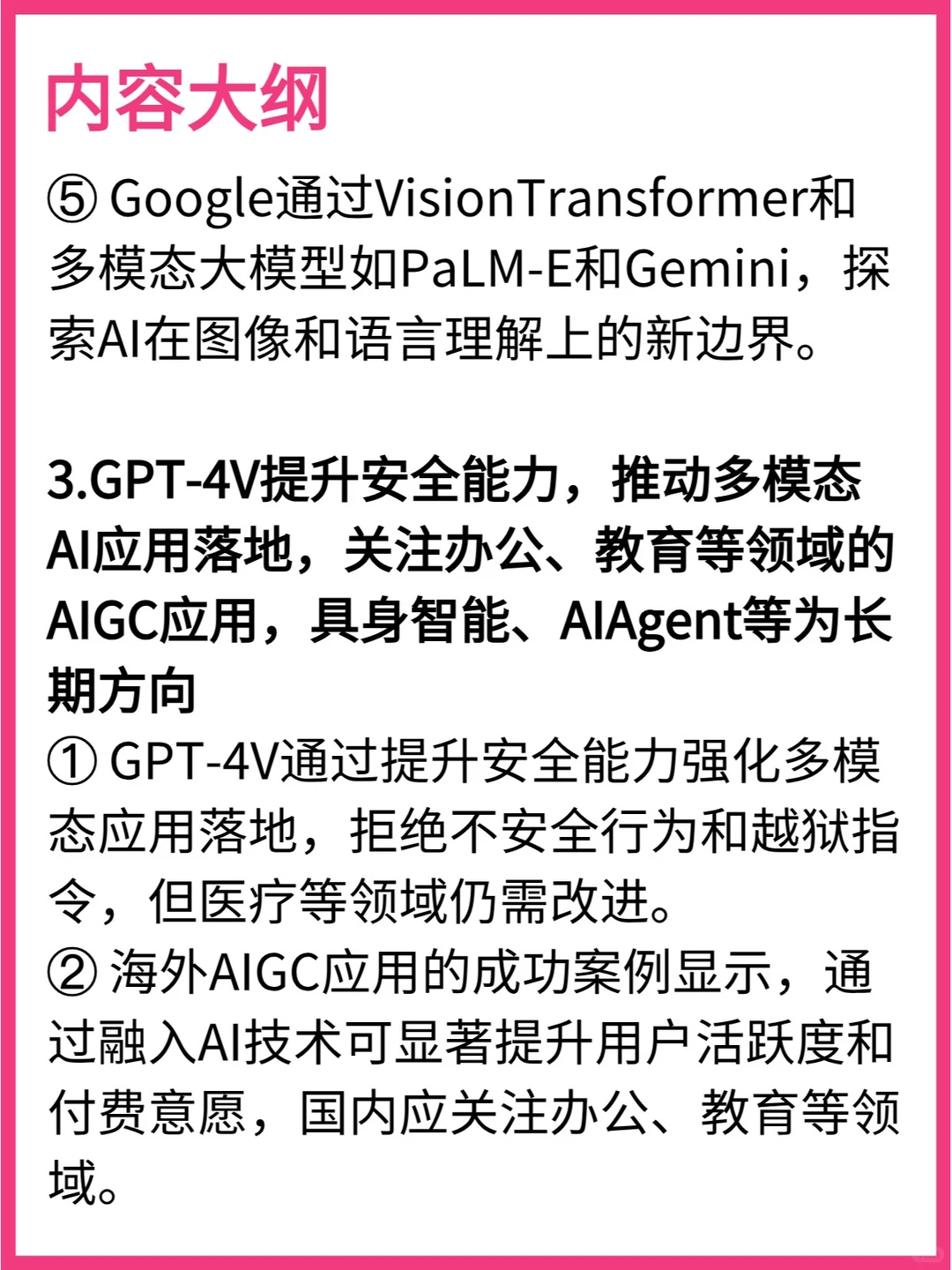 AIGC未来发展趋势如何?|研报速读