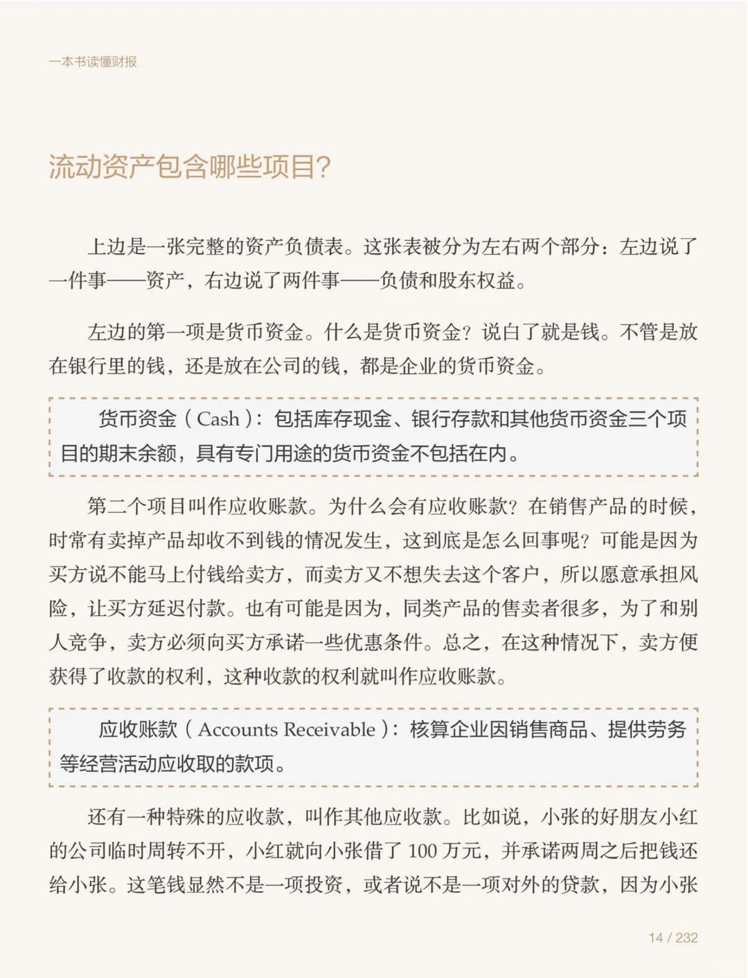 会计新手必读书籍:一本书读懂财报