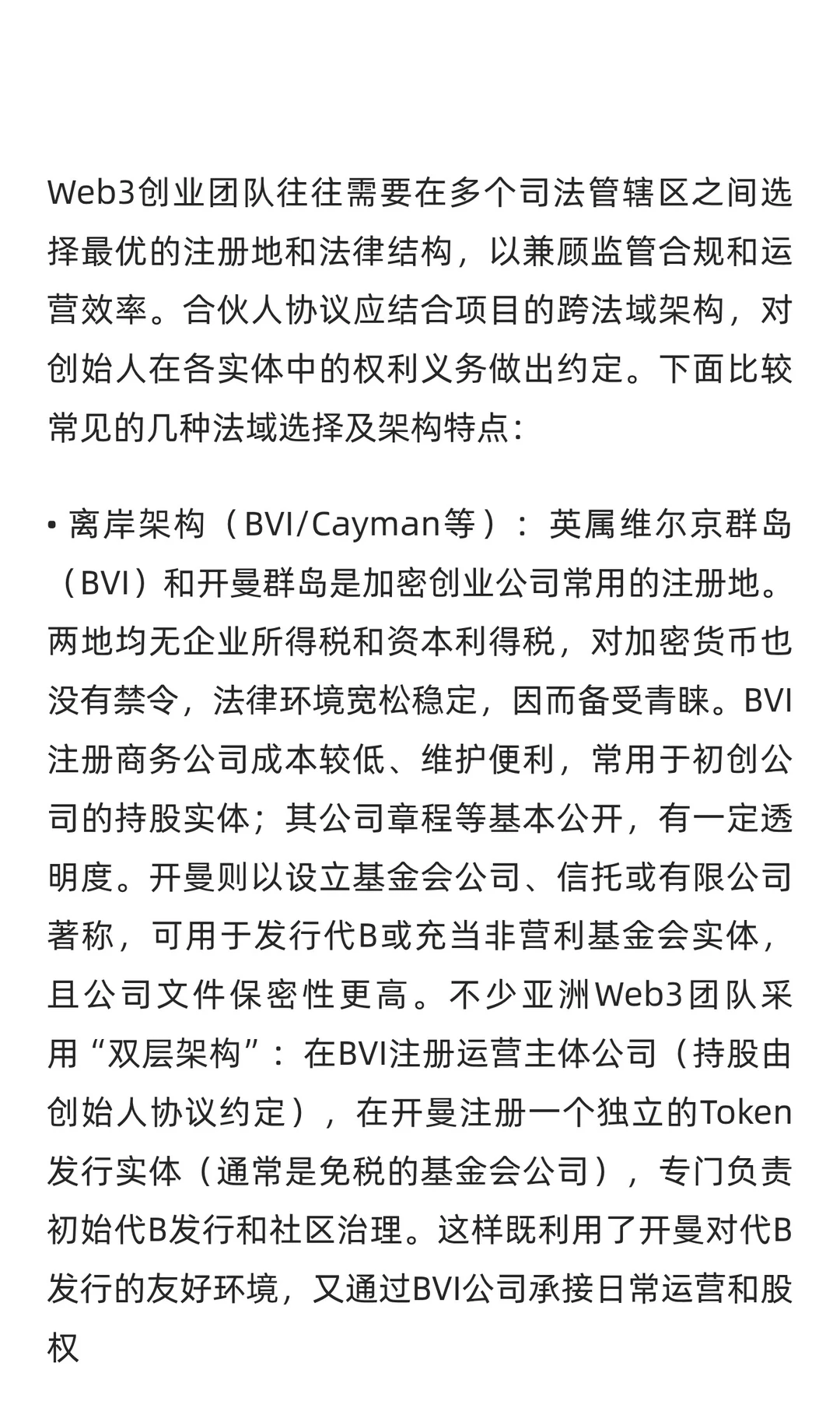 Web3初创公司合伙人协议关键要点研究报告