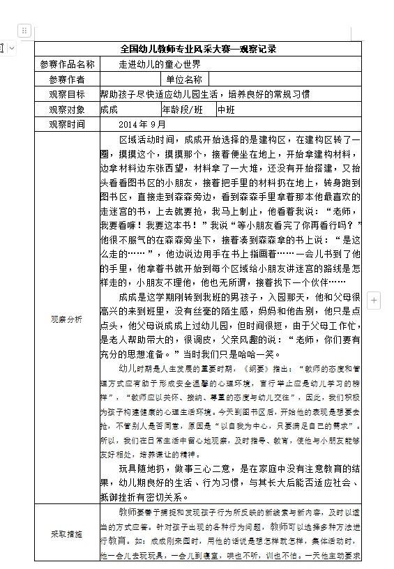 幼儿园区域观察记录
