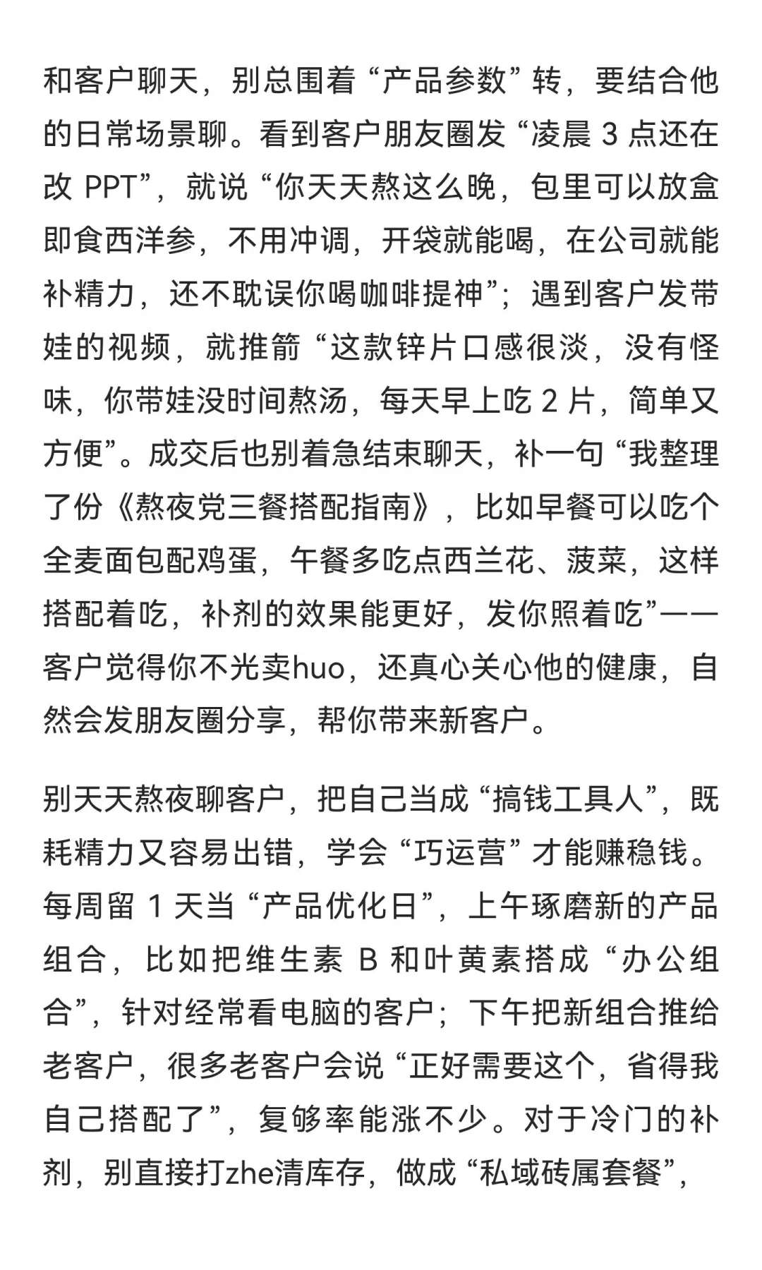 抓准 2026 风口：男性大健康私域