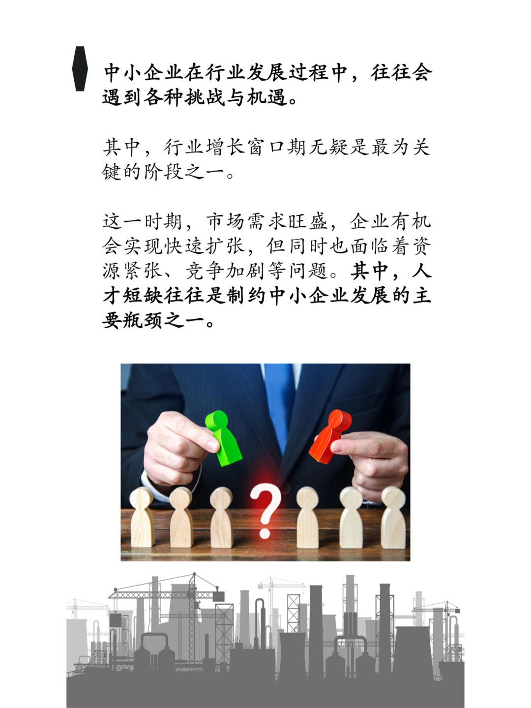 中小企业在行业增长窗口期人才短缺应对策略