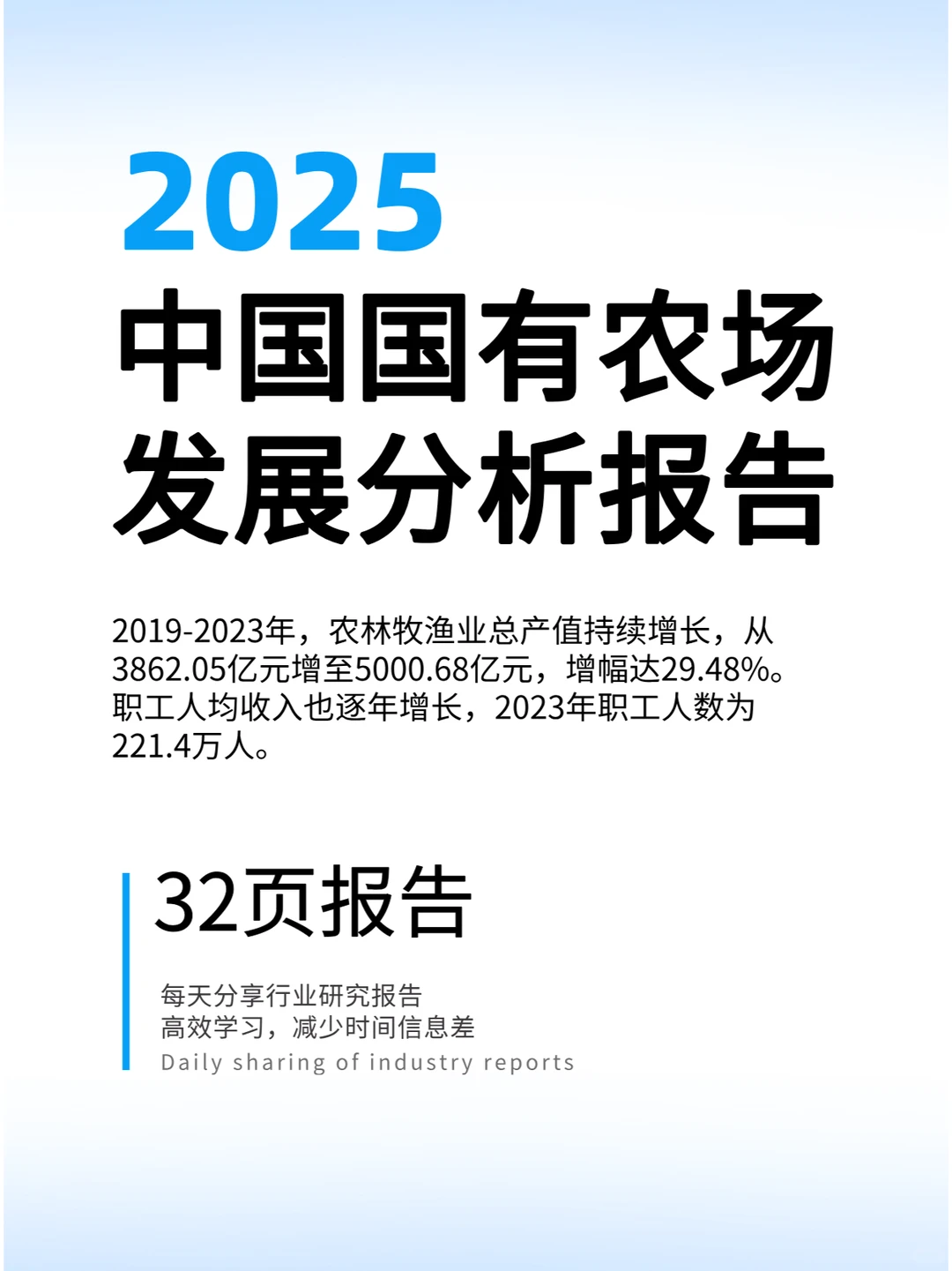 2025年中国国有农场发展分析报告