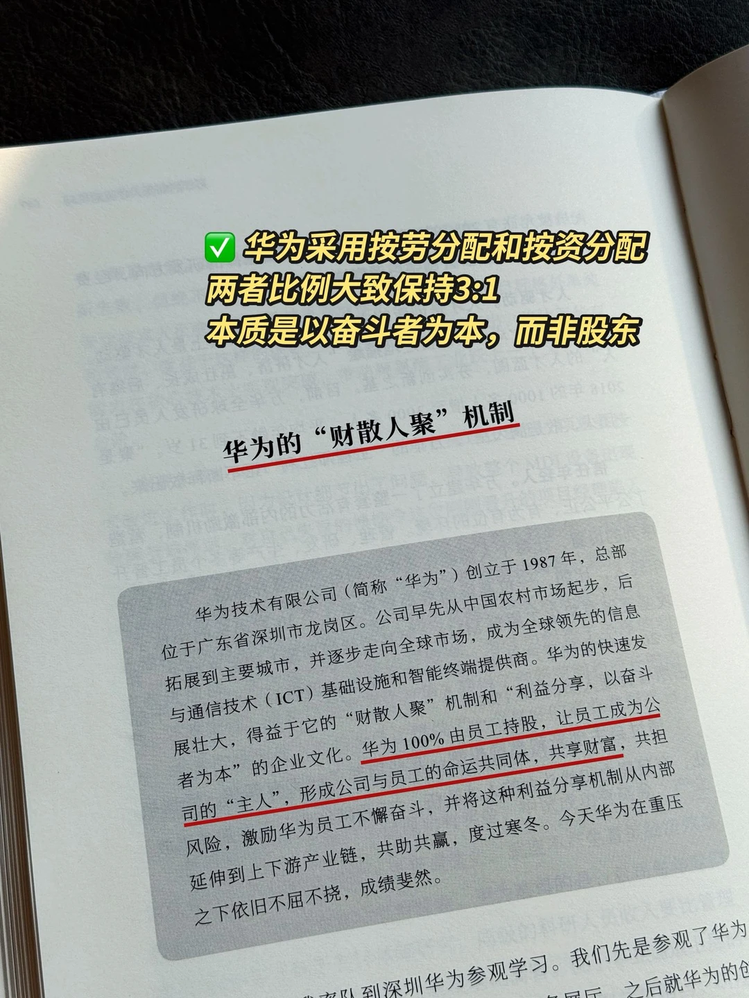 一本让你企业实现新酬机制的书❗❗❗