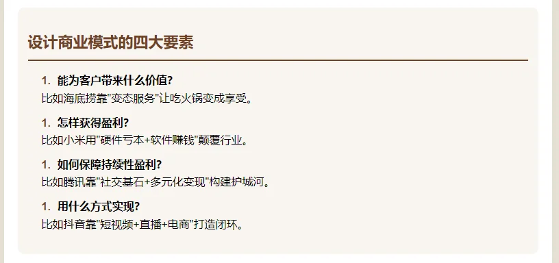 1分钟讲清什么是商业模式