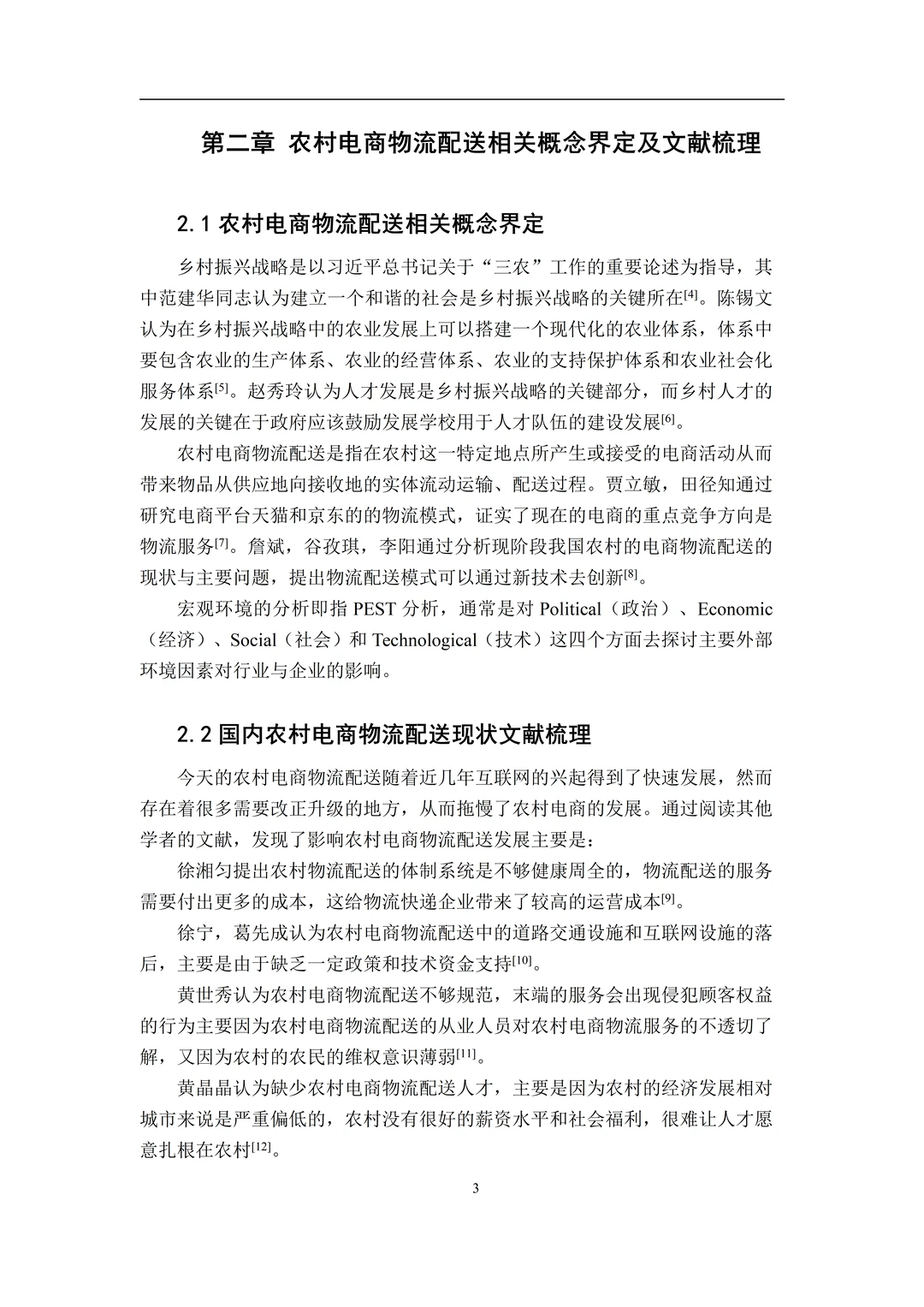 物流管理毕业论文分享满分论文?