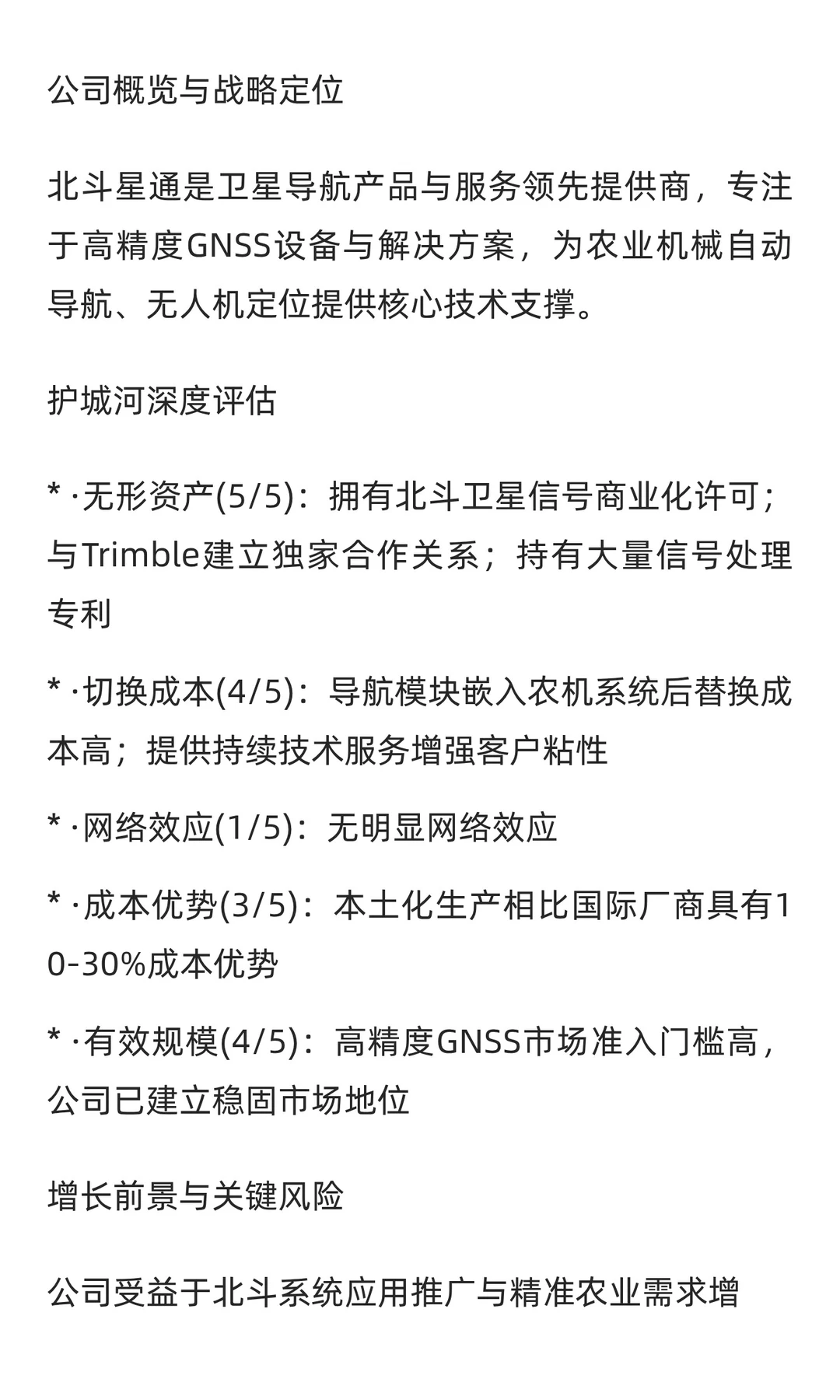 精准农业与农业无人机行业深度分析