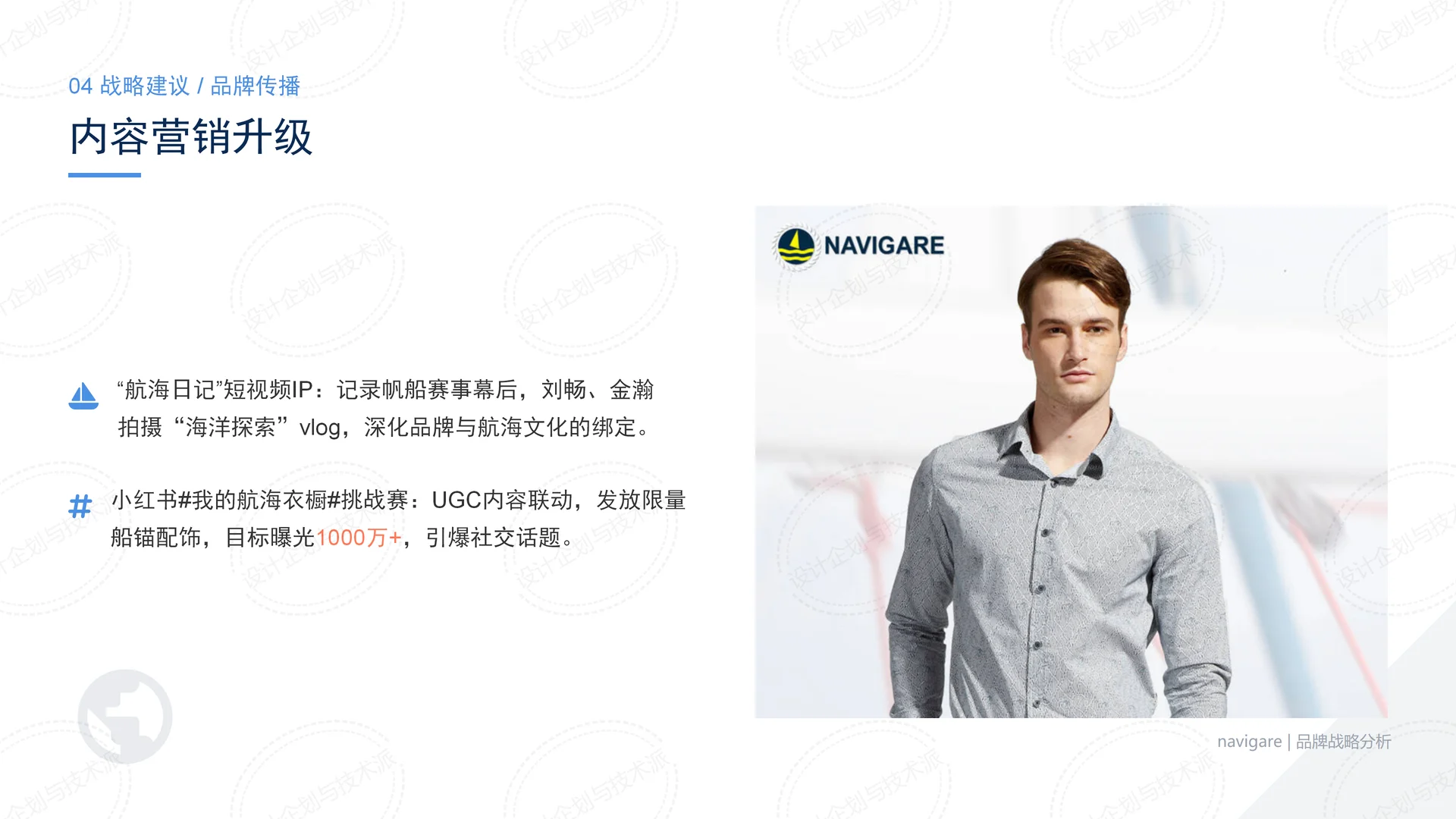 ? Navigare航海×意式时尚增长战略解析