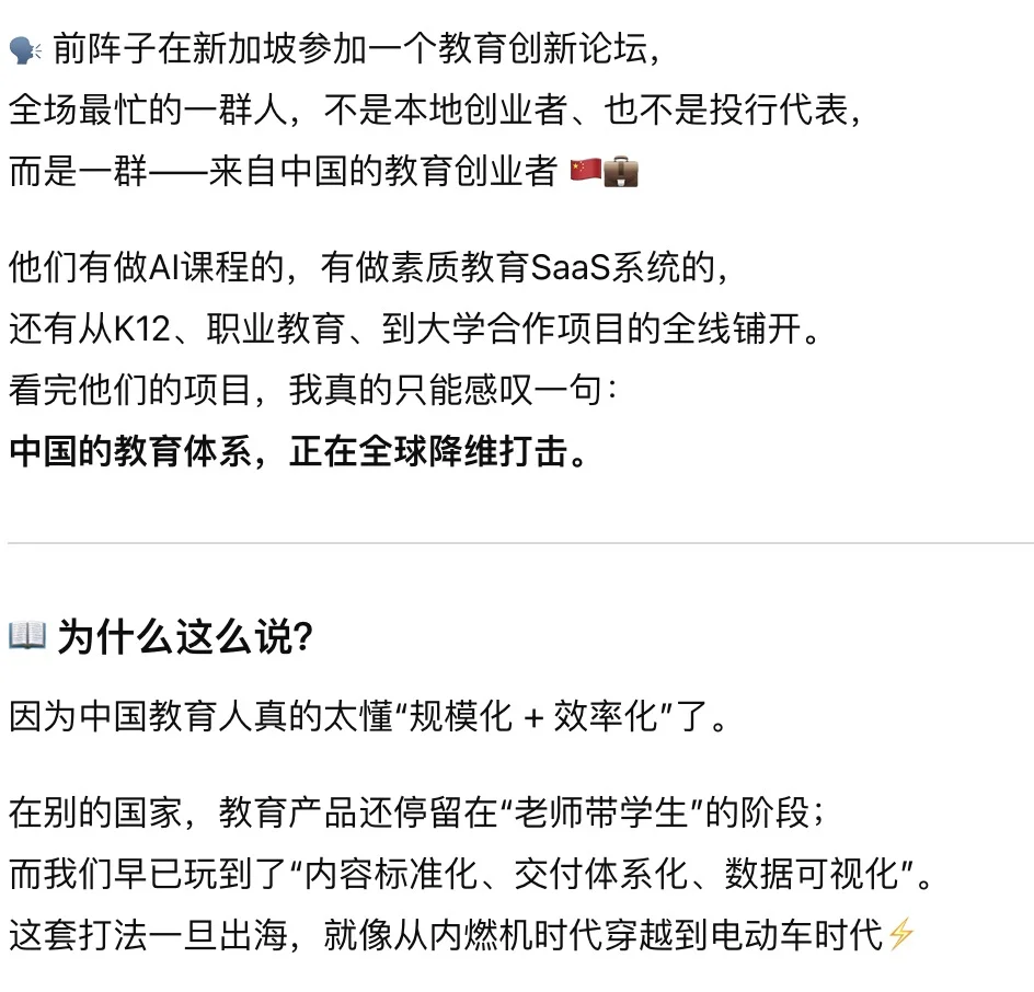 教育出海:中国经验降维打击?