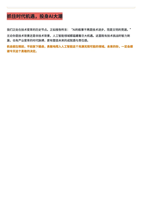 真心建议：都来AI领域闯一闯！