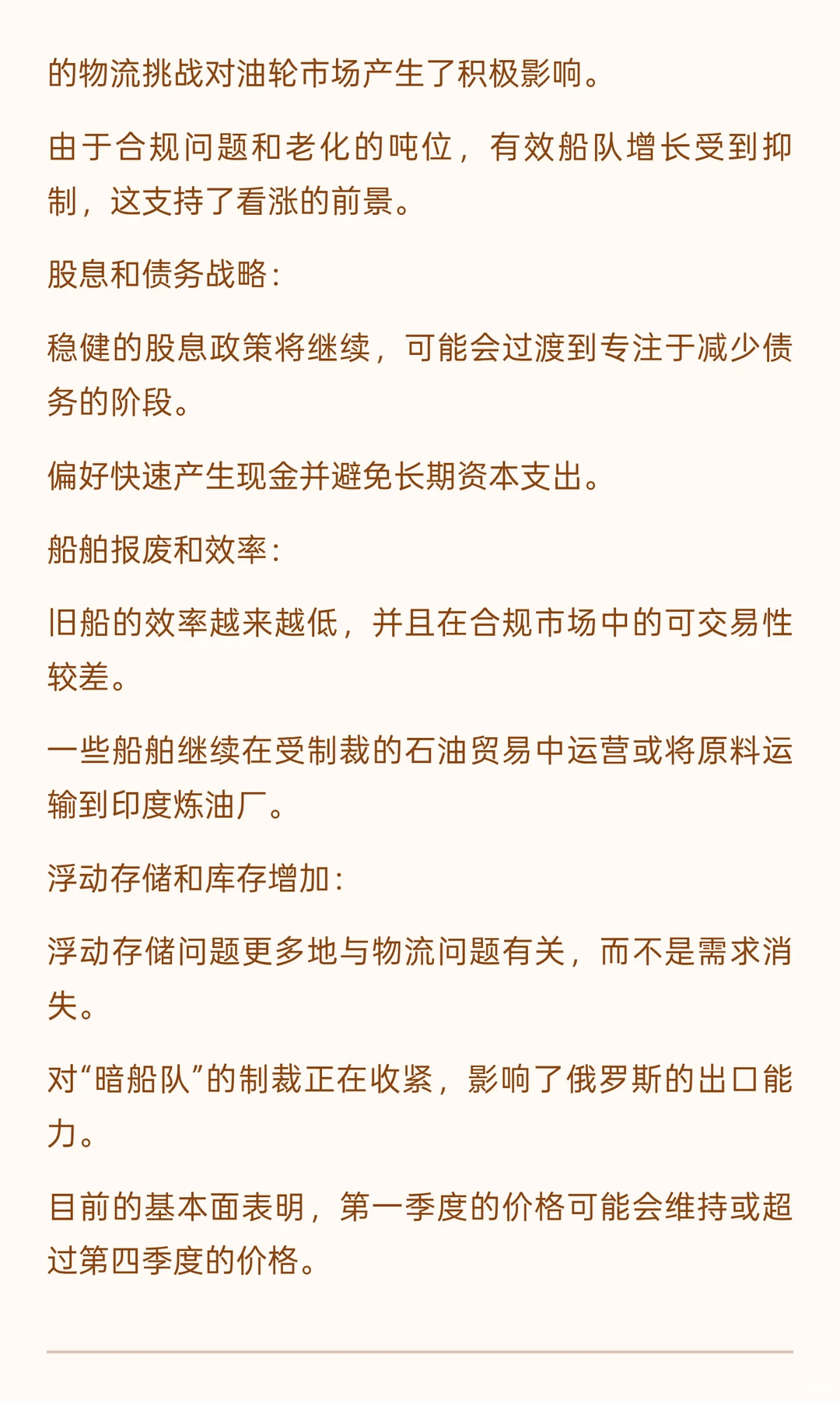 2025年第三季度Frontline盈利电话会议摘要