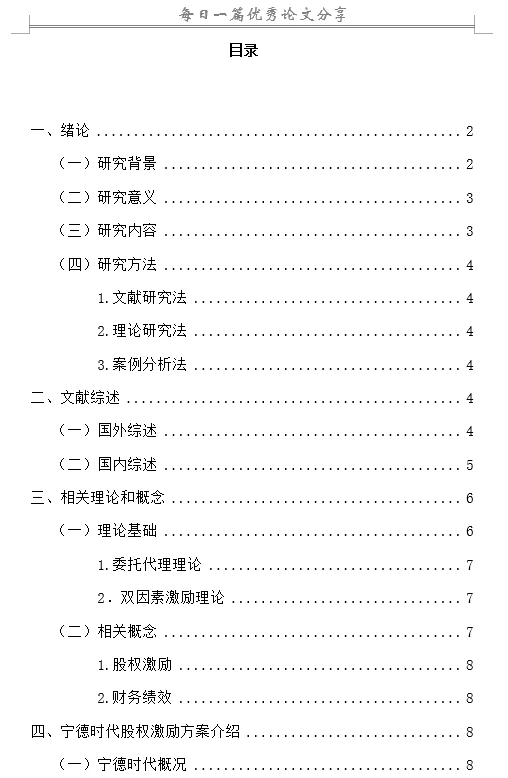 股权激励对企业财务绩效的影响