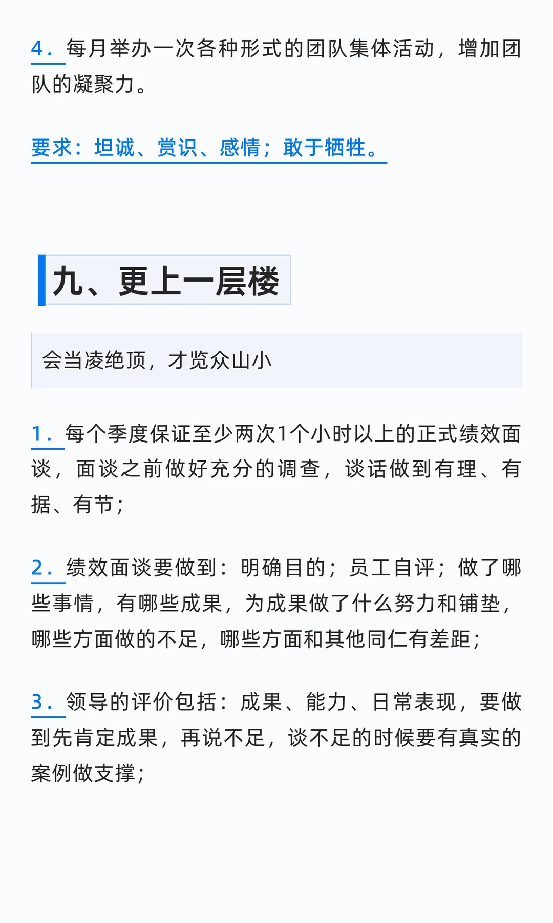 店长带团队的9大策略！