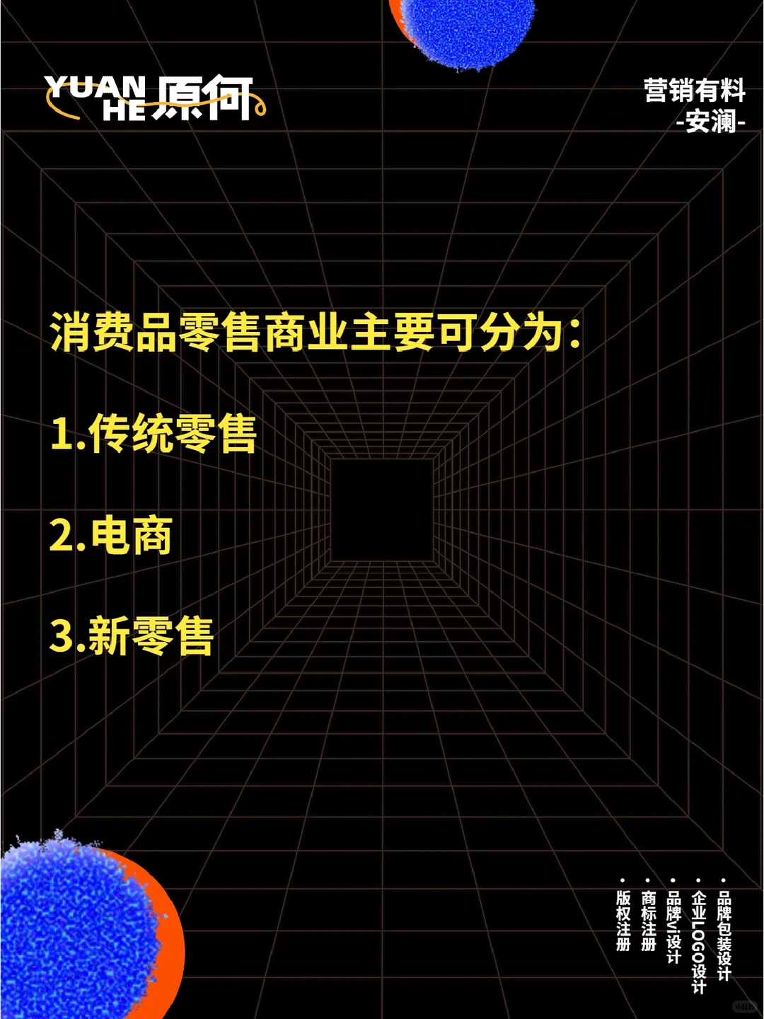 消费品零售的新趋势?
