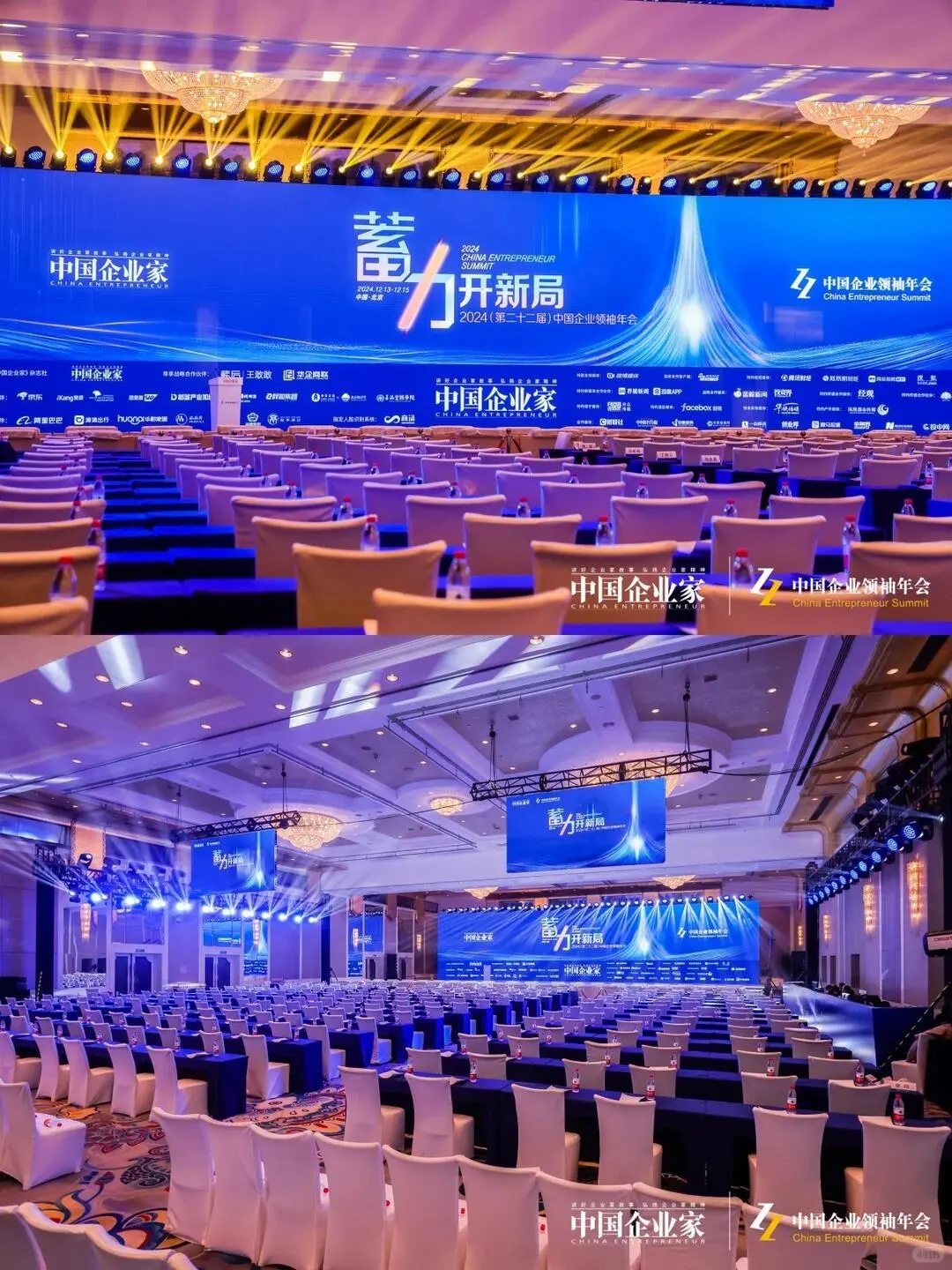 广州活动策划丨中国企业家年会