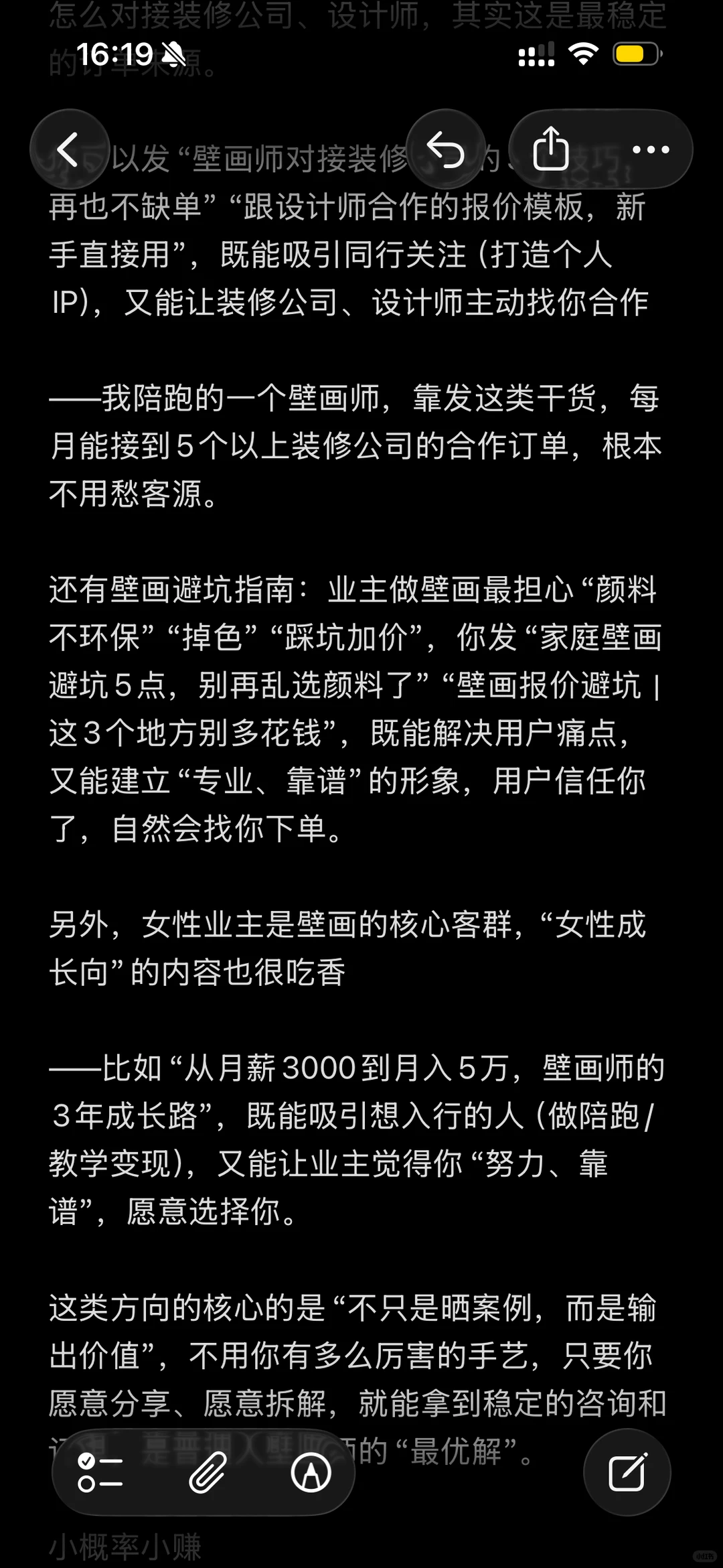 壁画师获客,陪跑后发现的引流密码!