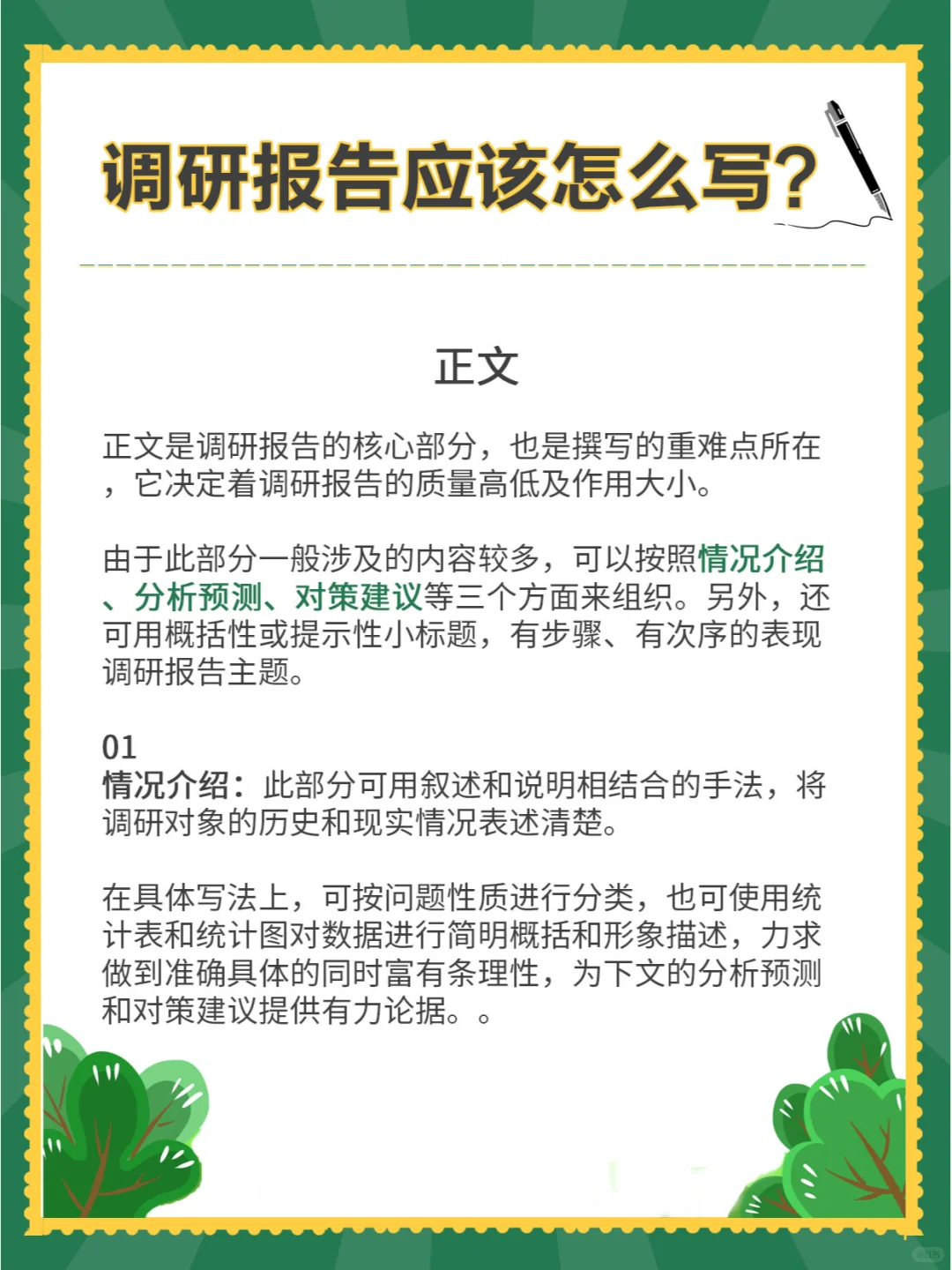 毫无头绪，没有思路，调研报告应该怎么写啊