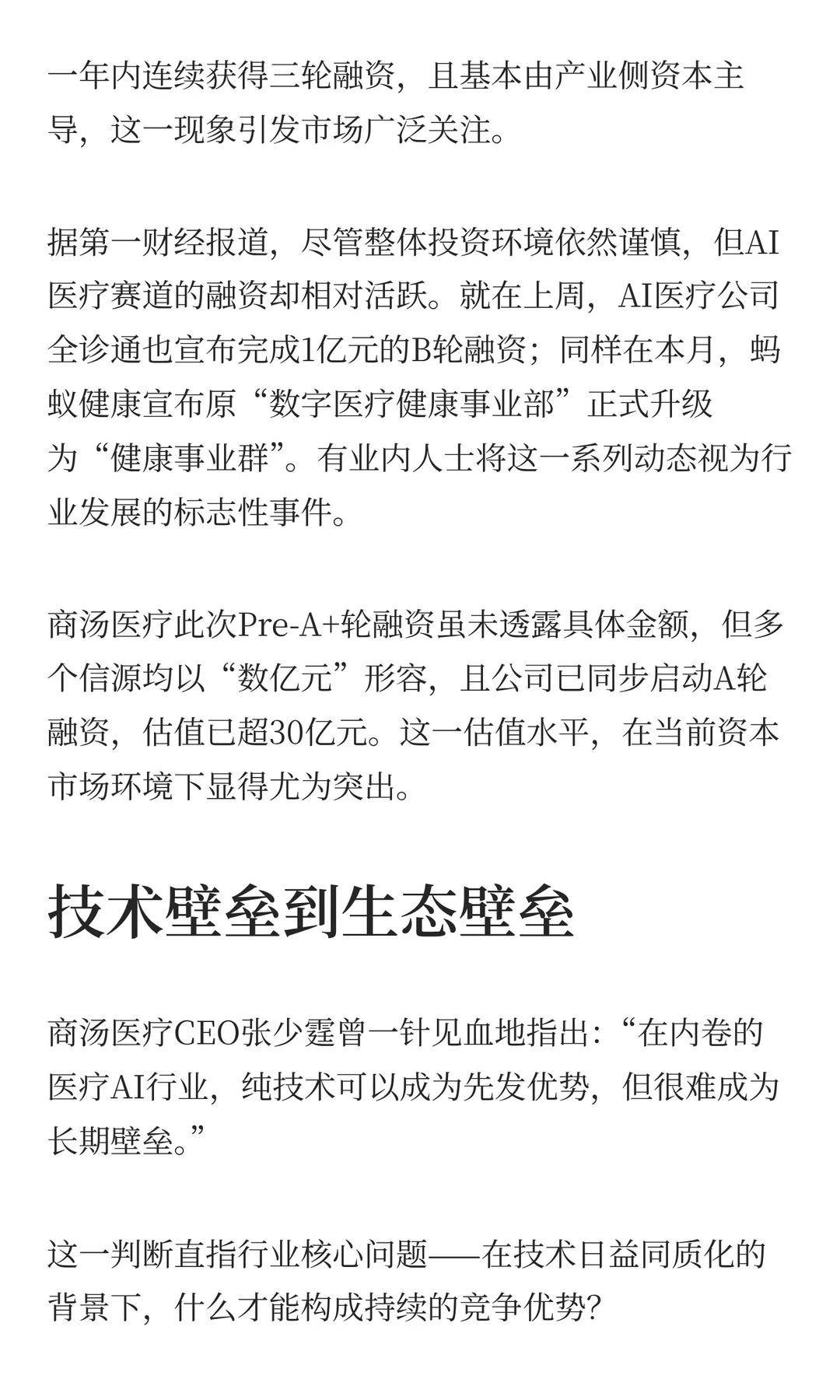 AI医疗赛道杀疯了！商汤医疗30亿估值炸场！