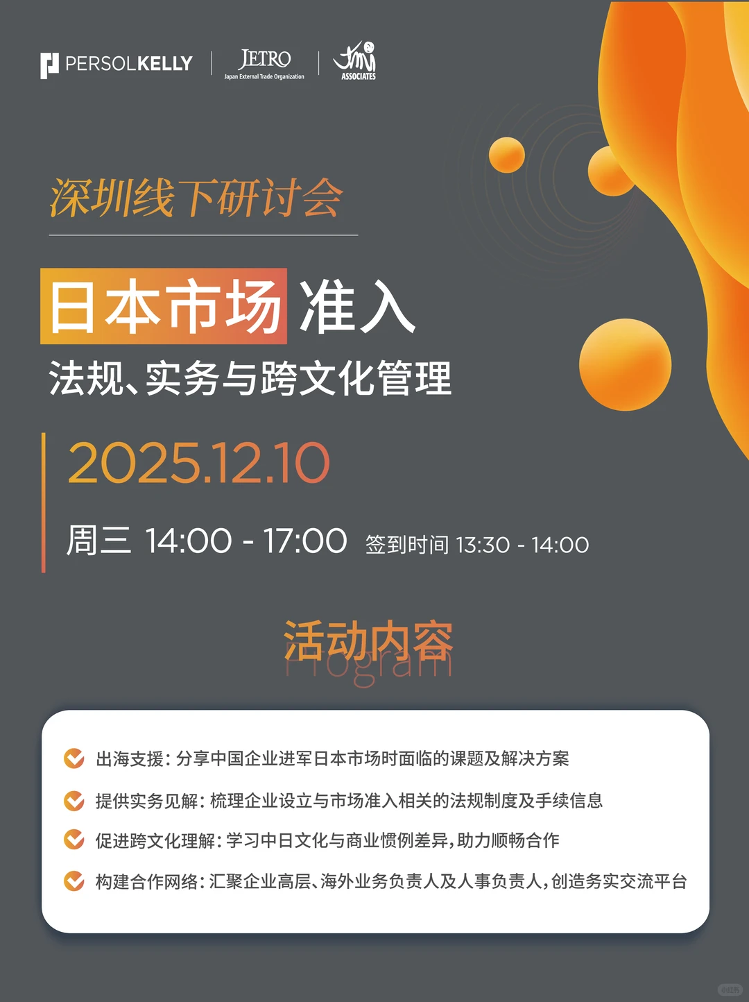 企业出海实现本地化运营与合规风控的关键！