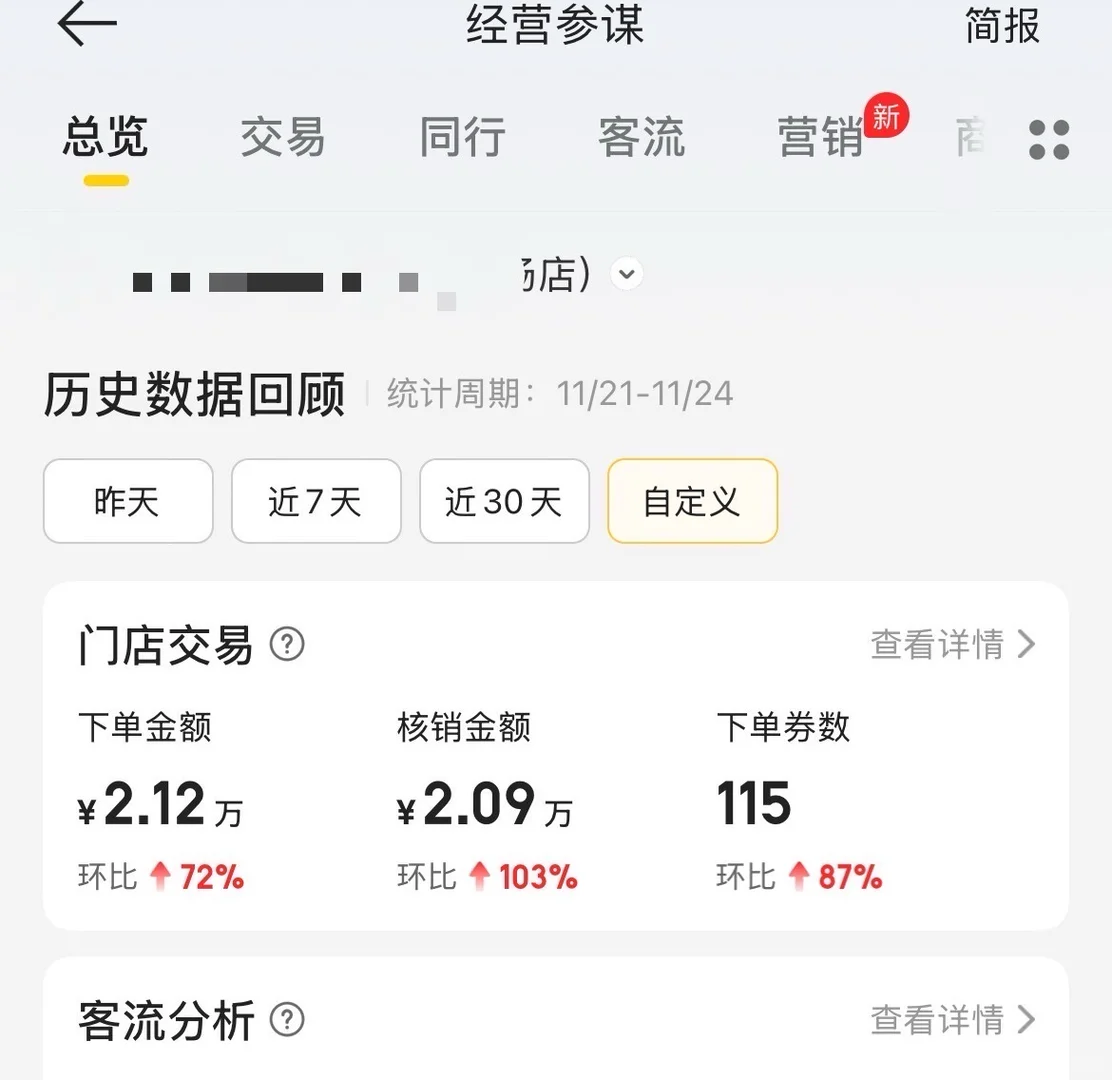 美业云连锁