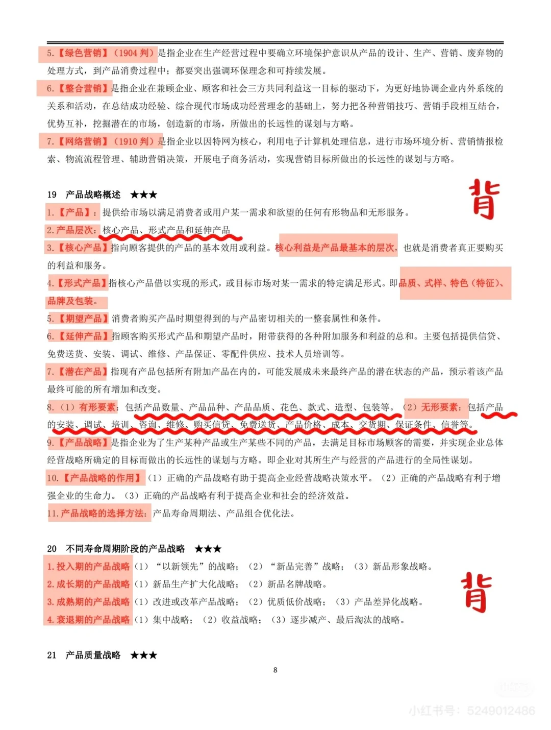 企业经营战略概论