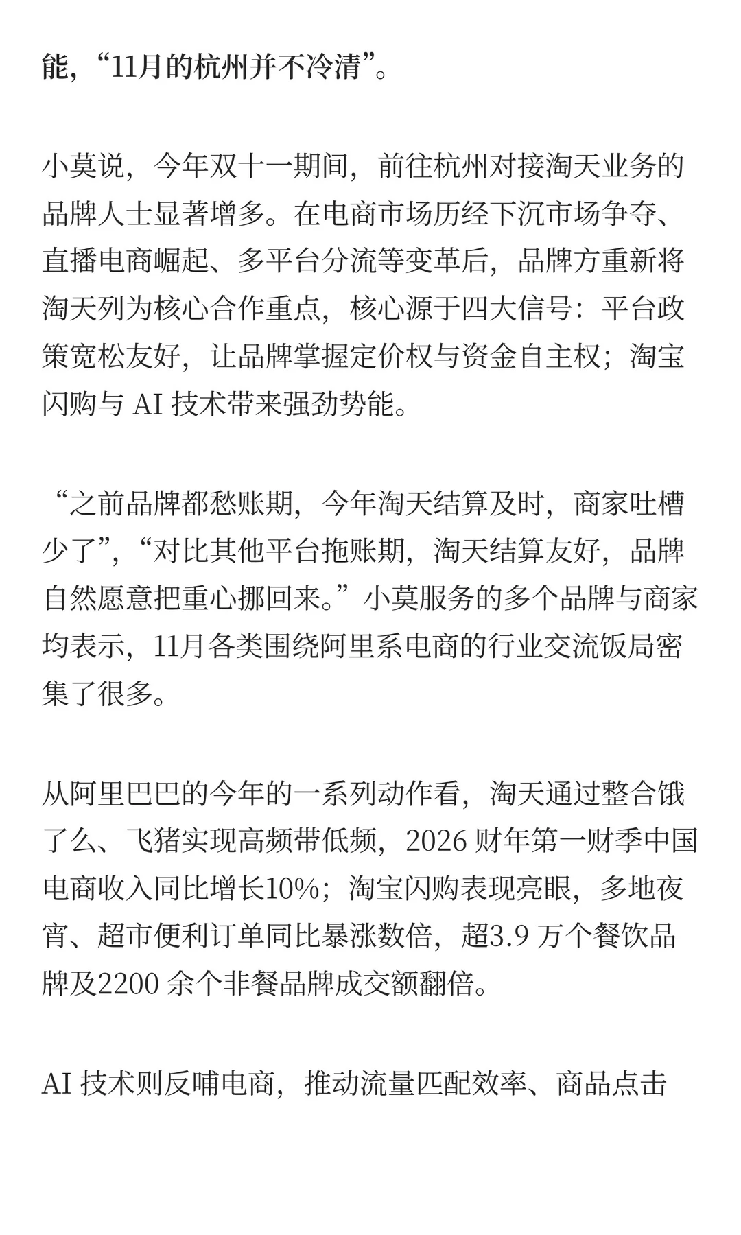 网红主播批量撤离杭州？记者现场调查来了