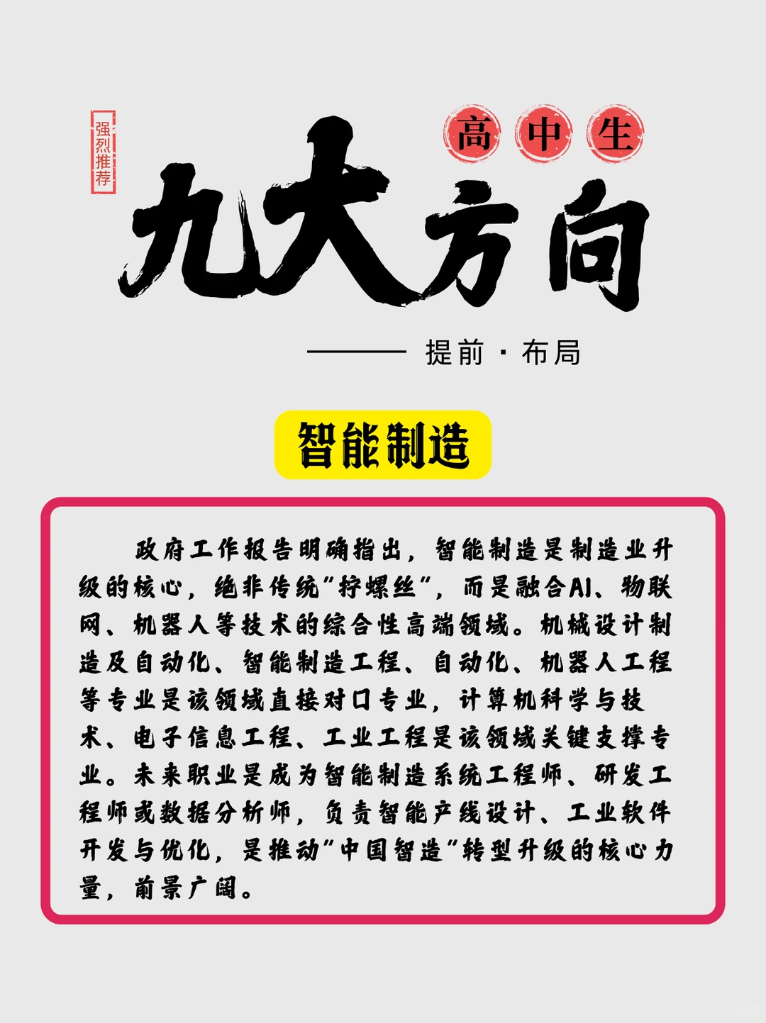 9 大新兴领域提前布局助高中生锁定未来赛道
