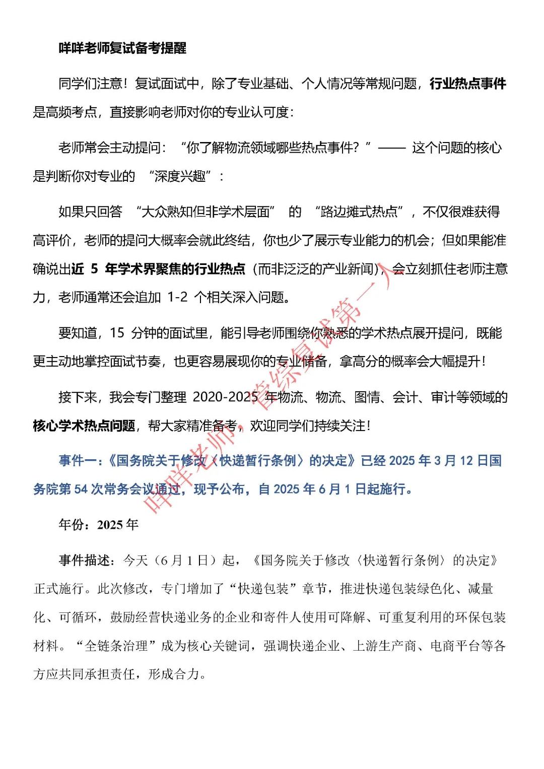 物流工程复试常考行业热点-1