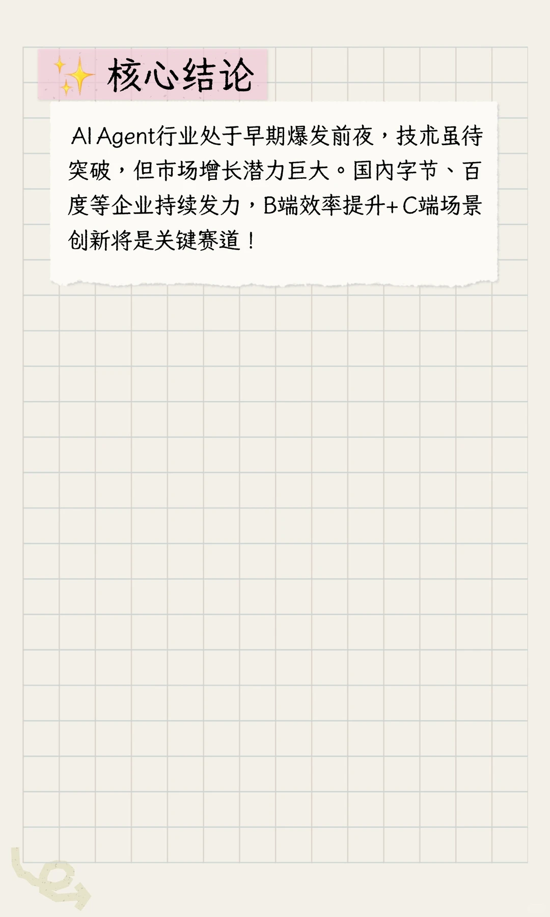 全球AI Agent行业洞察