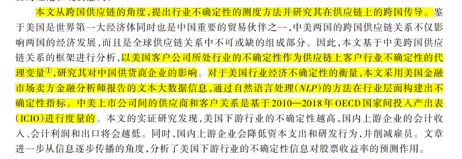 经济研究这篇文章让人眼前一亮!