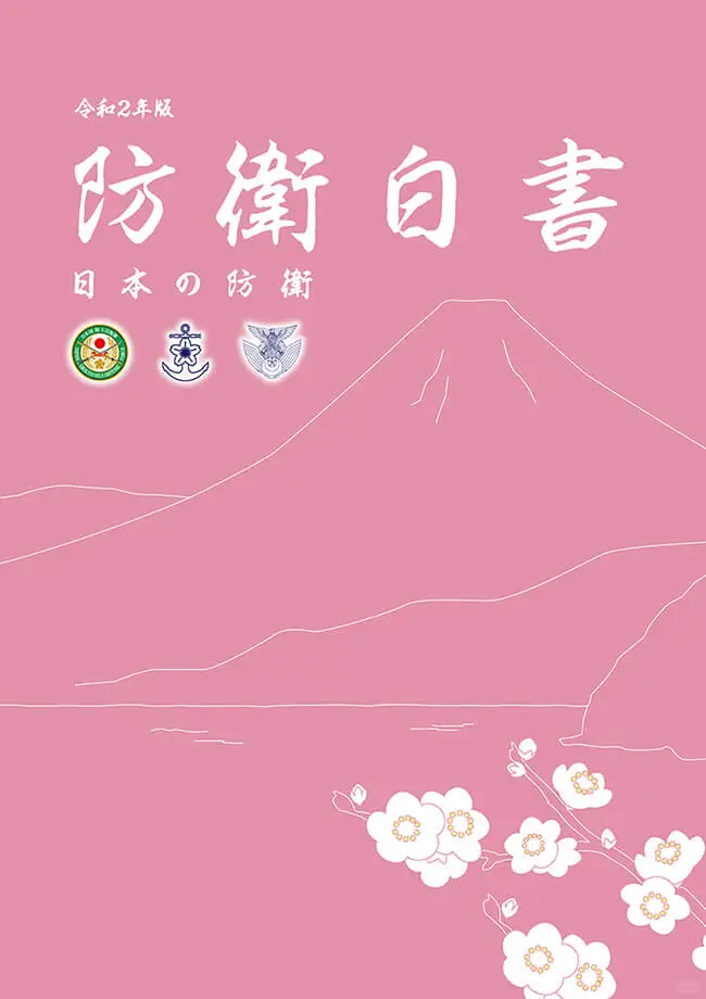 日本军备从防卫省封面开始卷起……